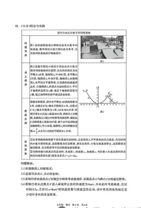 【2026模拟】2026年呼和浩特初三年级第二次模拟考试数学试卷 第6张
