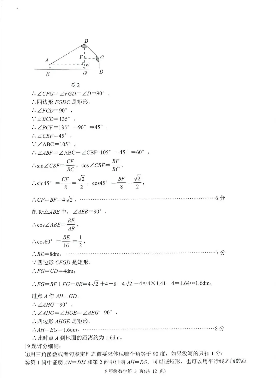 二模 | 槐荫区中考二模数学和答案 第5张