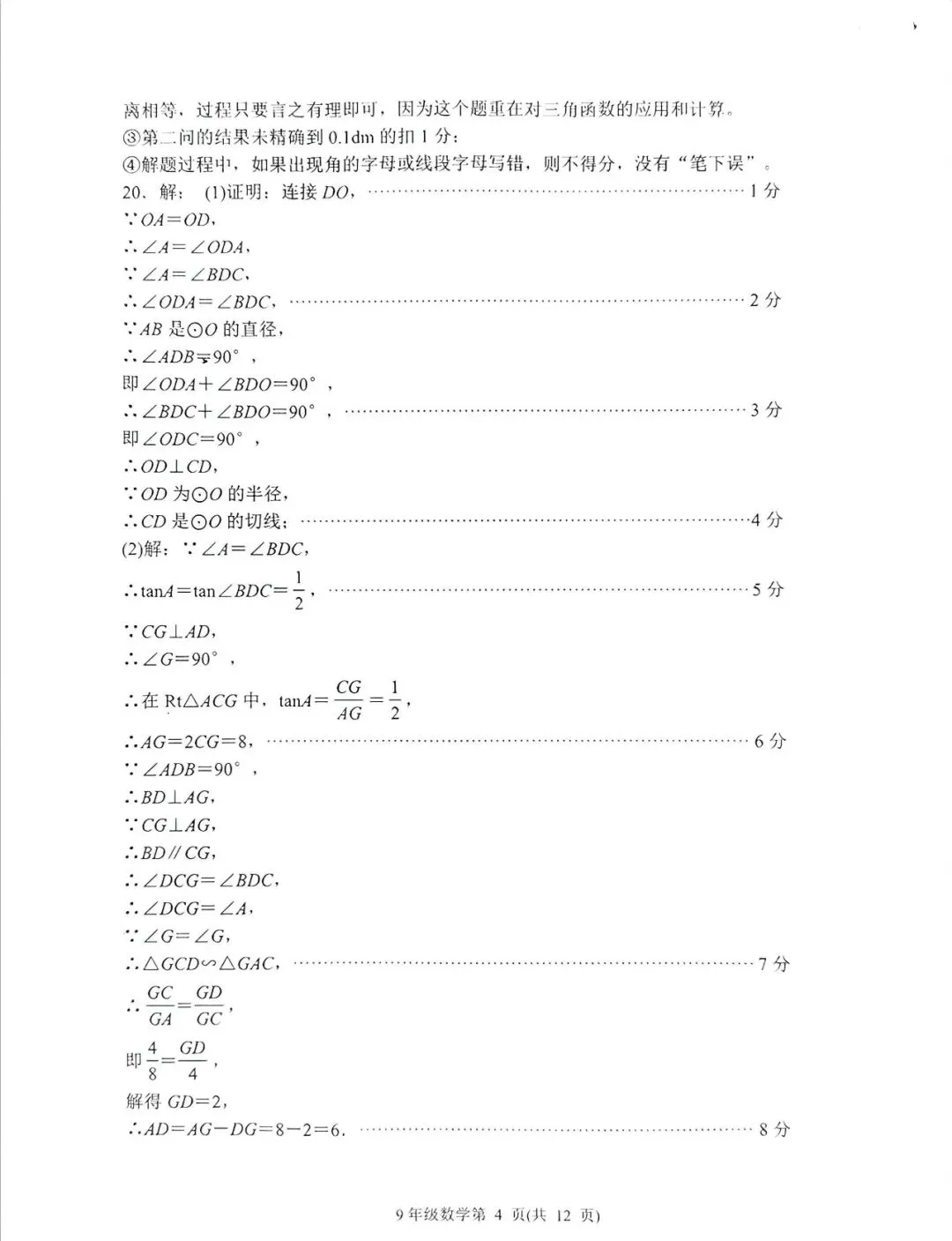 二模 | 槐荫区中考二模数学和答案 第6张
