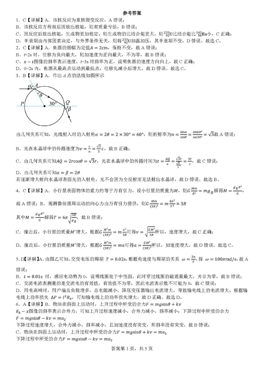 广州市天河区2026届高三下学期第三次模拟考试物理试题 第6张