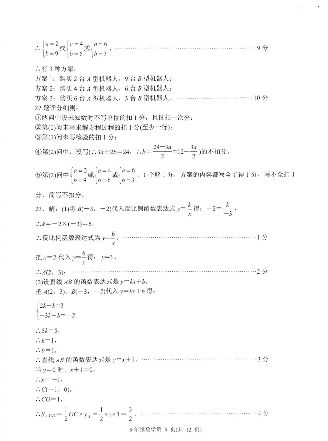 二模 | 槐荫区中考二模数学和答案 第8张