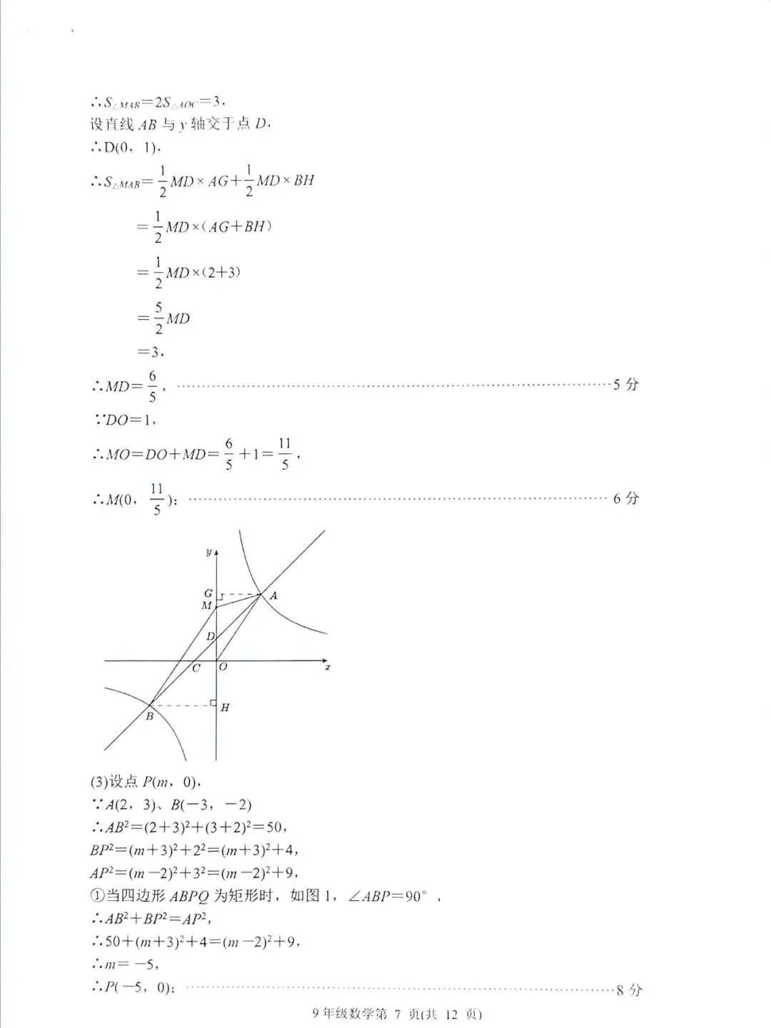 二模 | 槐荫区中考二模数学和答案 第9张