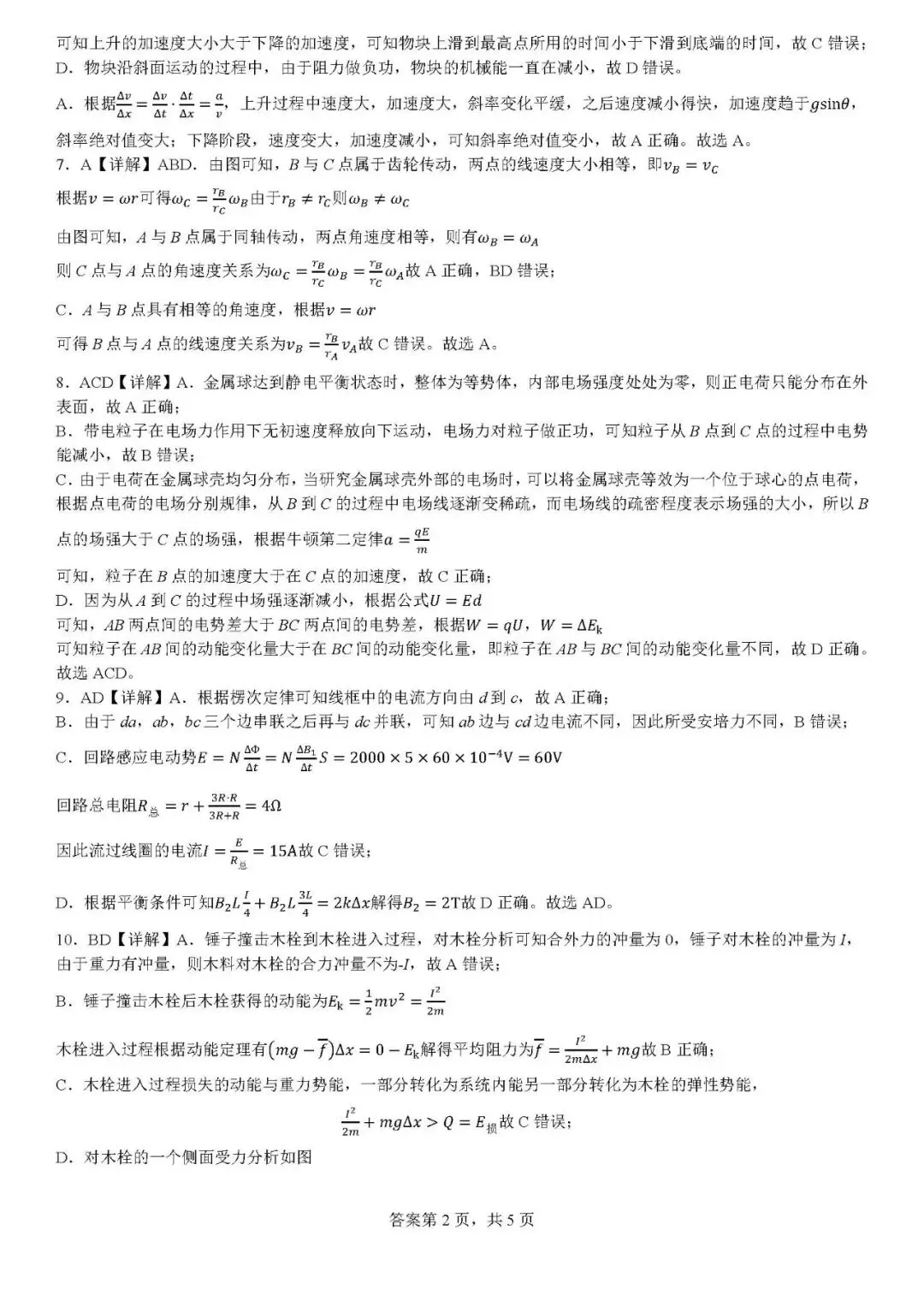 广州市天河区2026届高三下学期第三次模拟考试物理试题 第7张