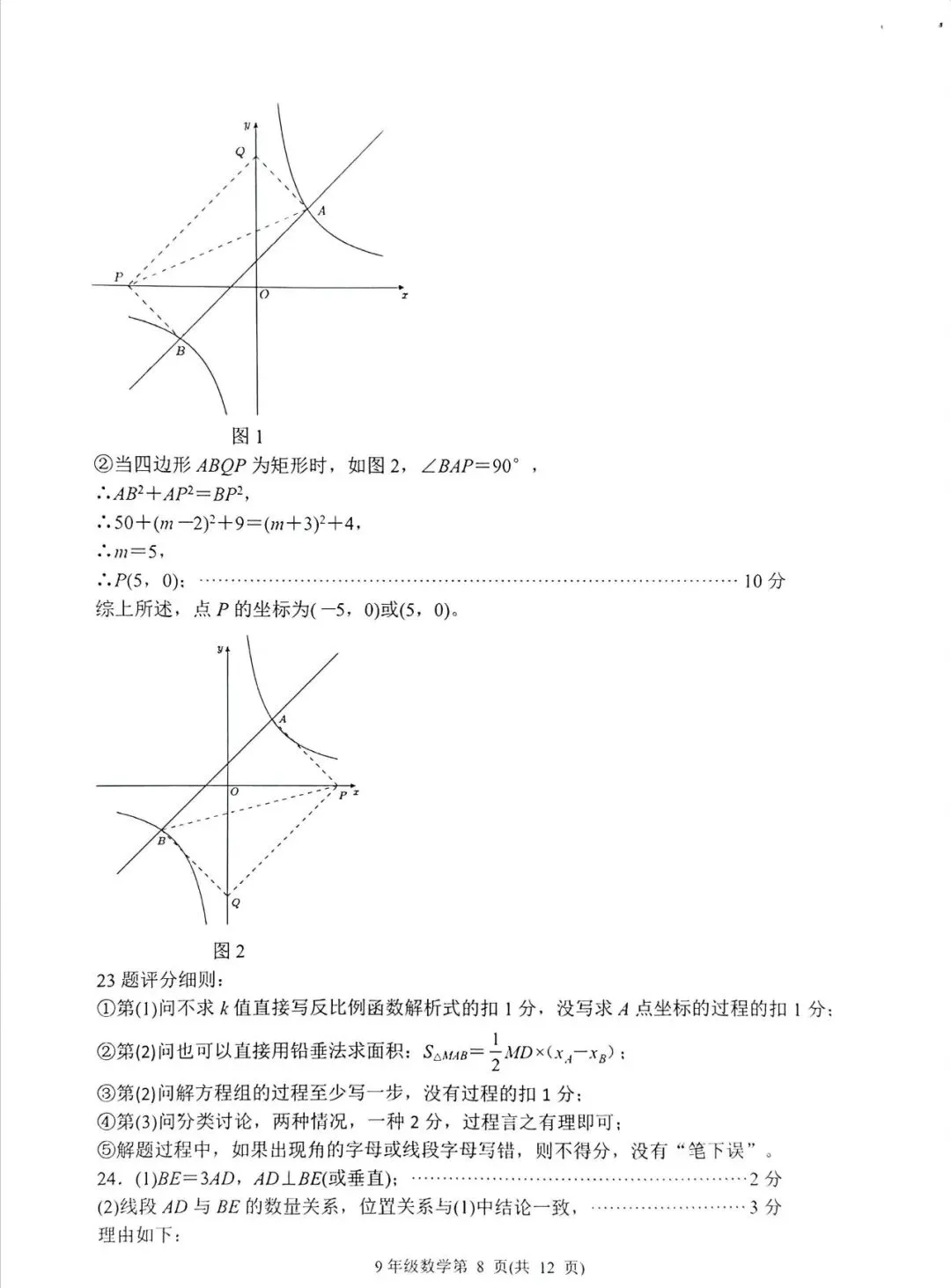 二模 | 槐荫区中考二模数学和答案 第10张