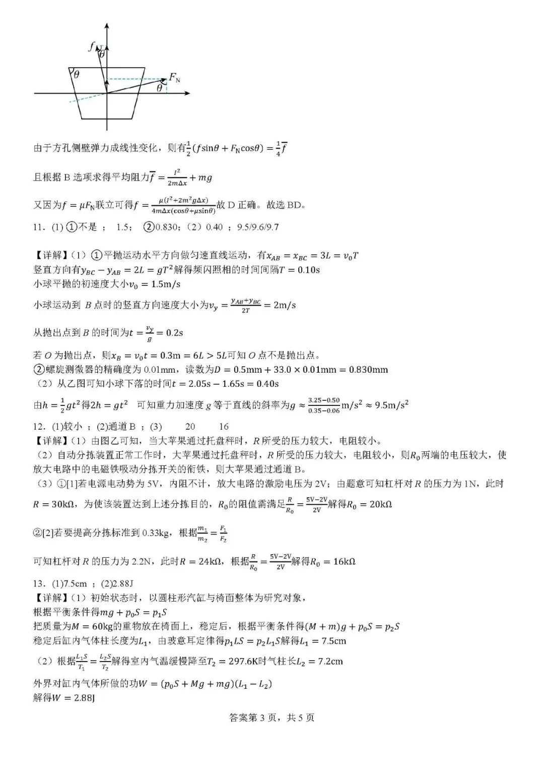 广州市天河区2026届高三下学期第三次模拟考试物理试题 第8张
