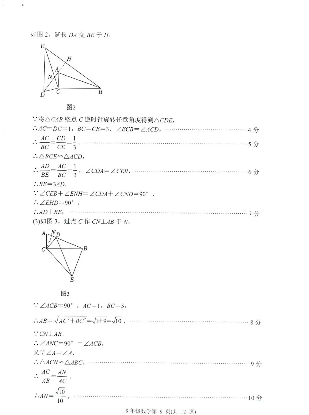 二模 | 槐荫区中考二模数学和答案 第11张