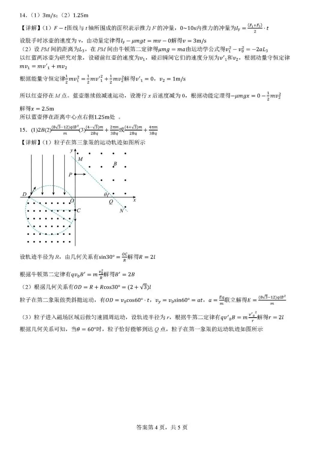 广州市天河区2026届高三下学期第三次模拟考试物理试题 第9张