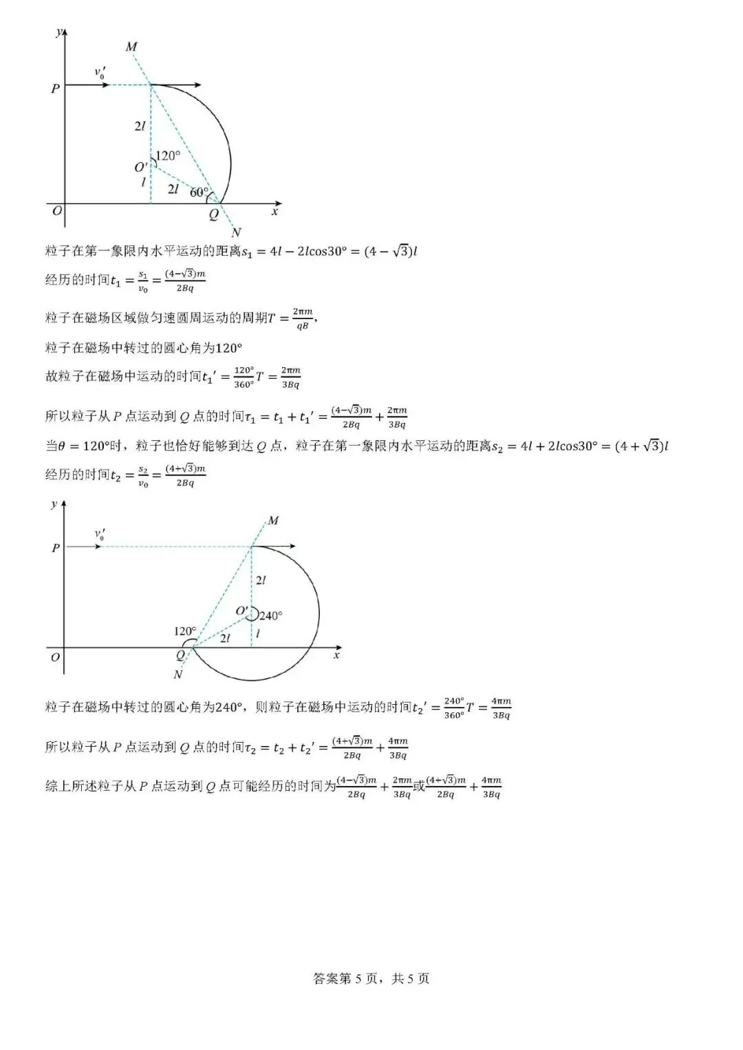 广州市天河区2026届高三下学期第三次模拟考试物理试题 第10张