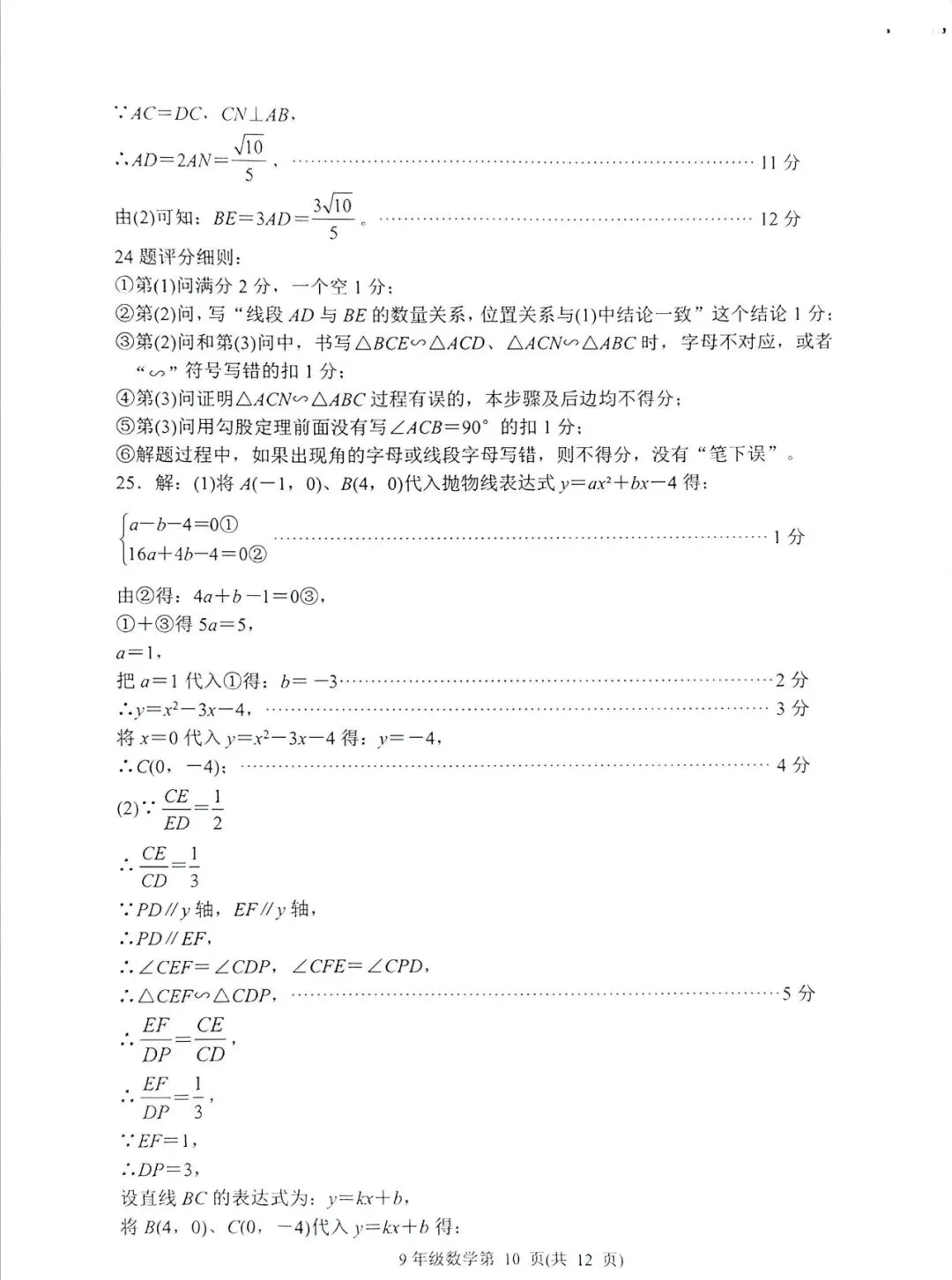 二模 | 槐荫区中考二模数学和答案 第12张