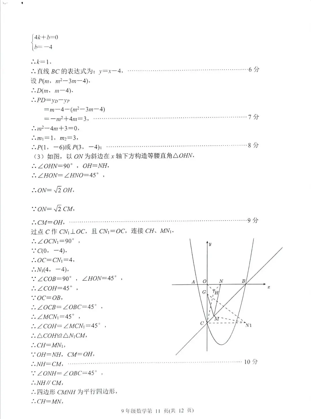 二模 | 槐荫区中考二模数学和答案 第13张