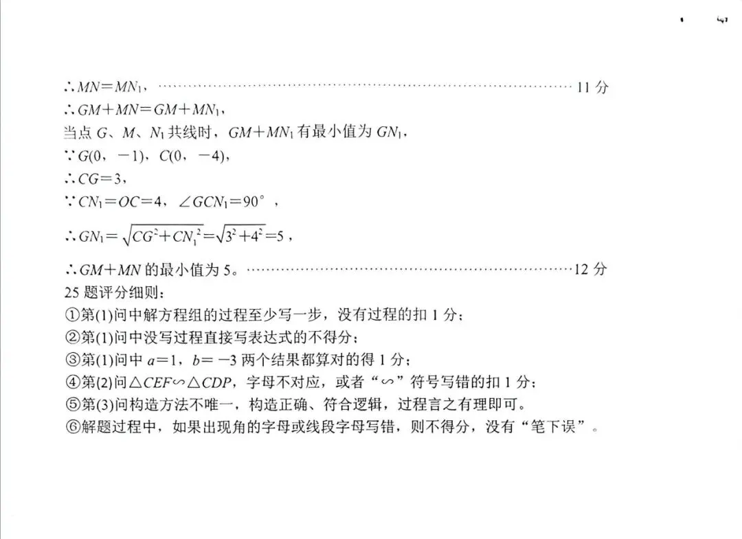 二模 | 槐荫区中考二模数学和答案 第14张