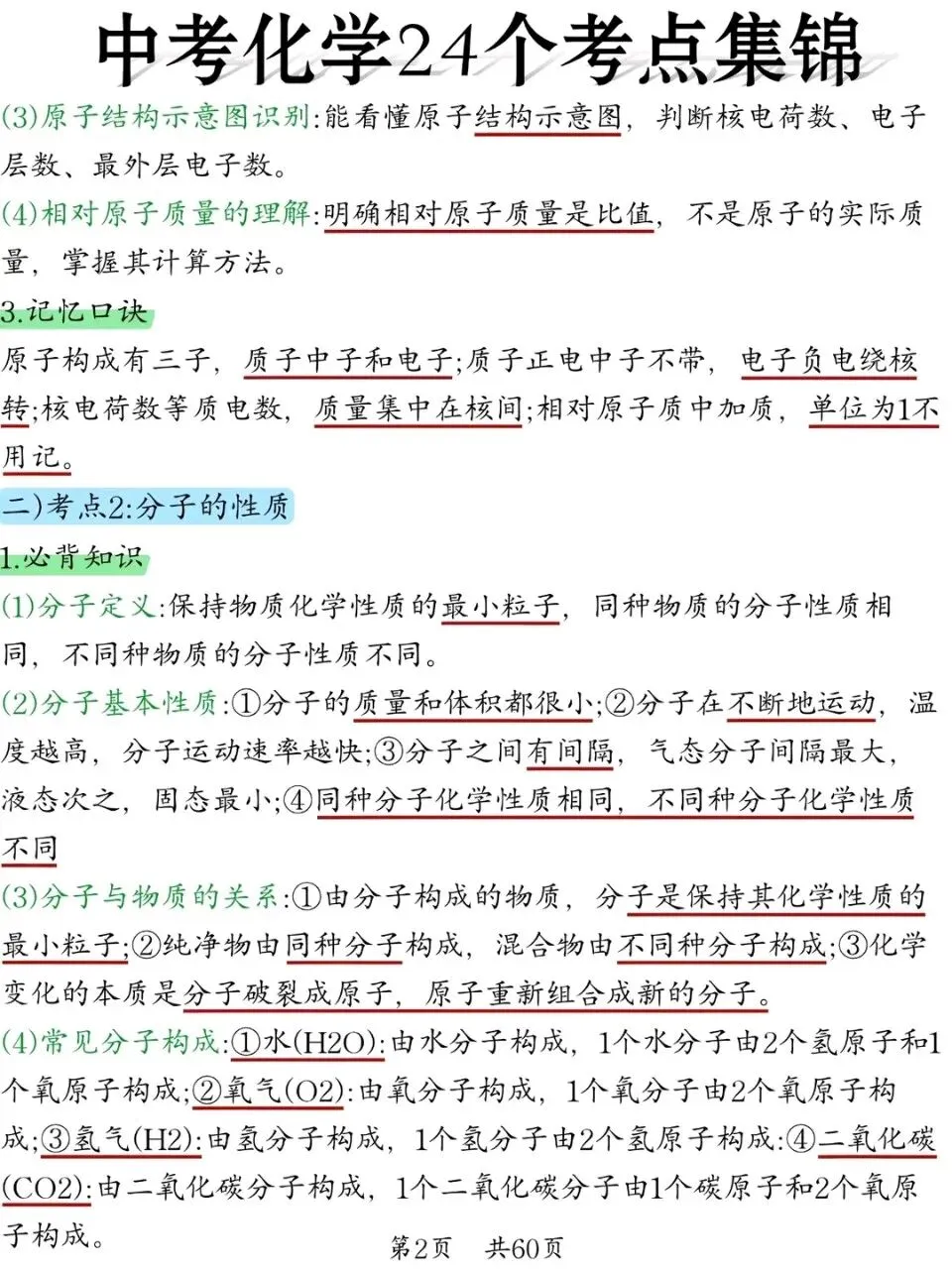 中考化学24个考点集锦 第2张