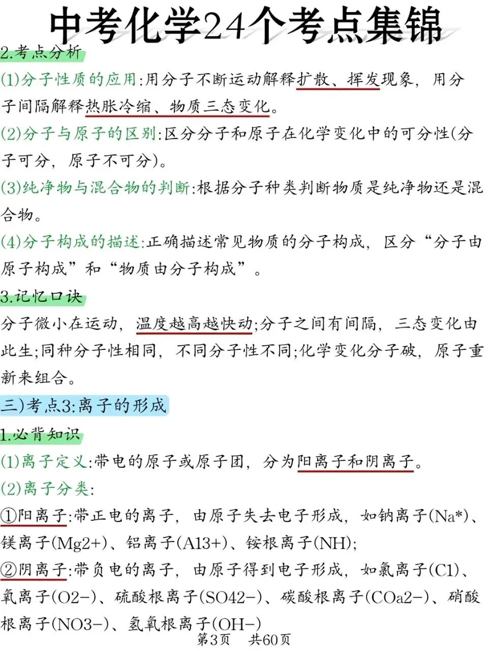 中考化学24个考点集锦 第3张