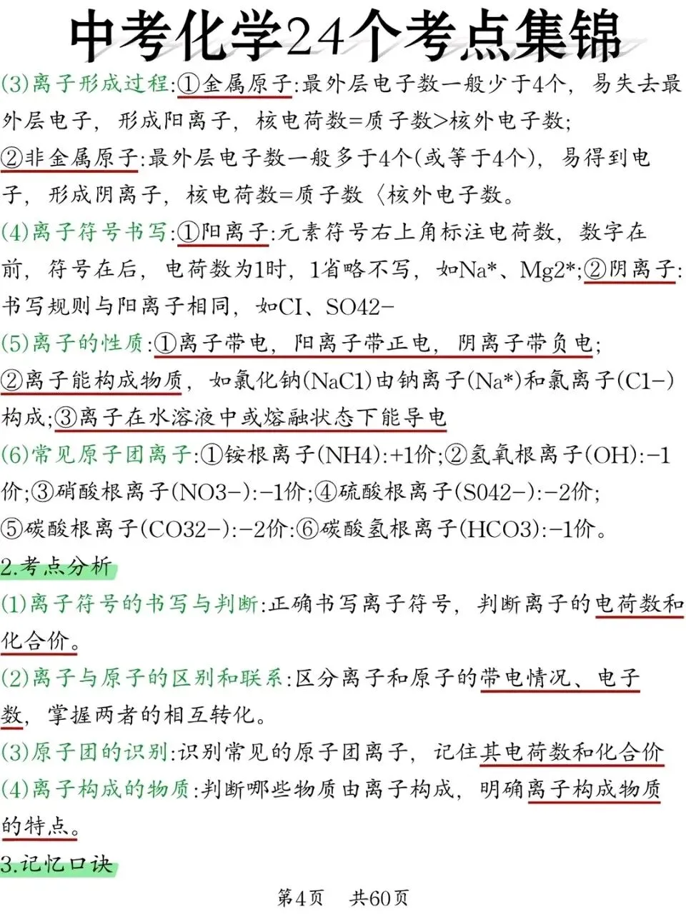 中考化学24个考点集锦 第4张