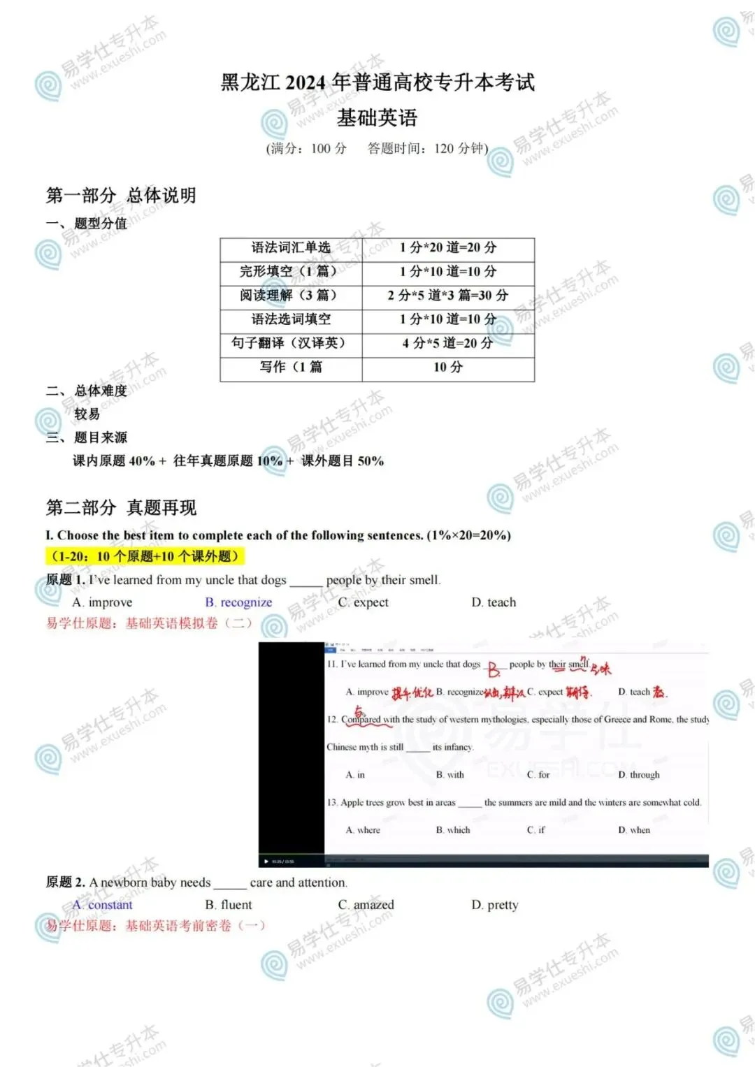 2024年黑龙江专升本英语和高数真题还原及答案解析! 第1张 2024年黑龙江专升本英语和高数真题还原及答案解析! 第1张