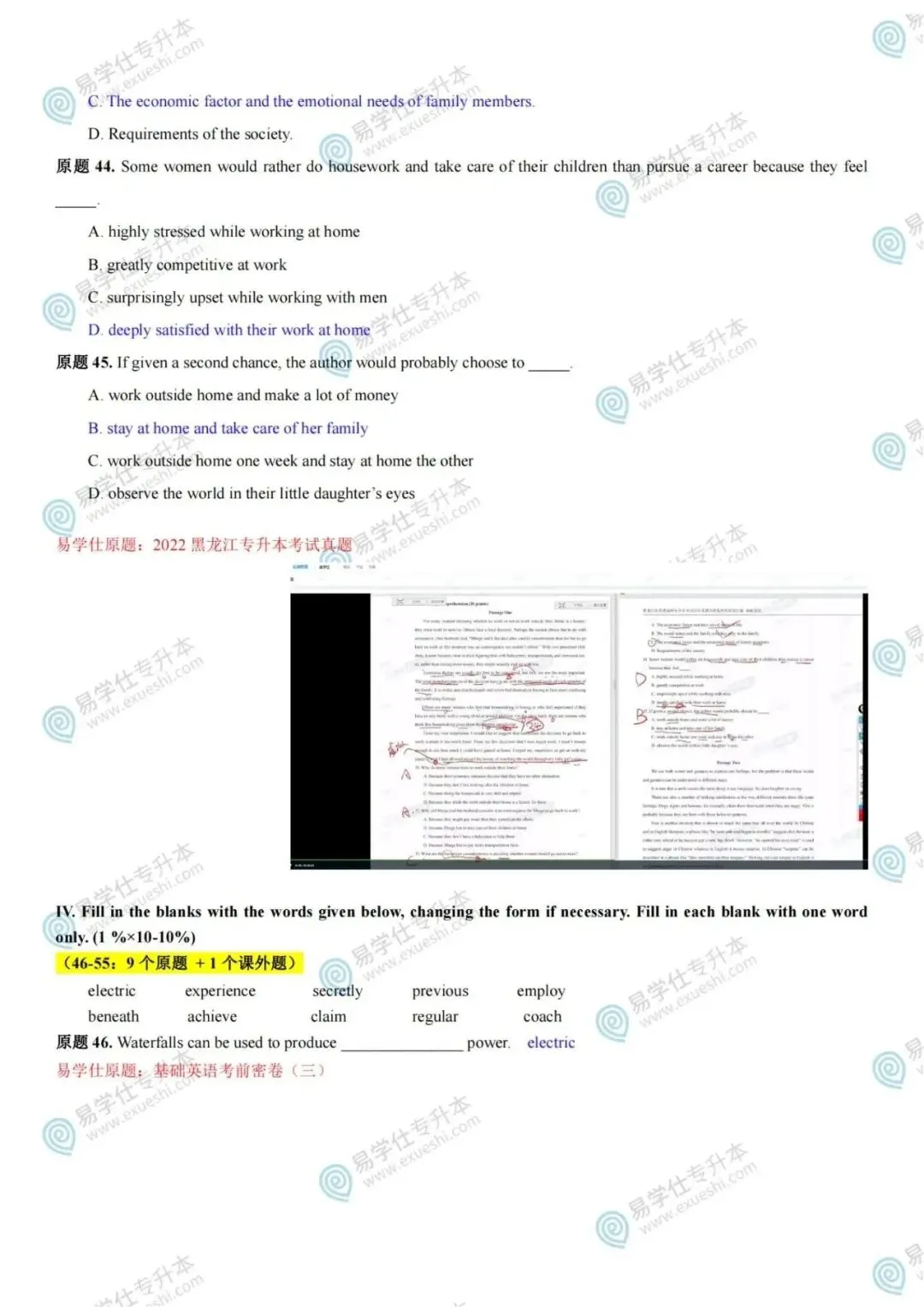 2024年黑龙江专升本英语和高数真题还原及答案解析! 第6张 2024年黑龙江专升本英语和高数真题还原及答案解析! 第6张