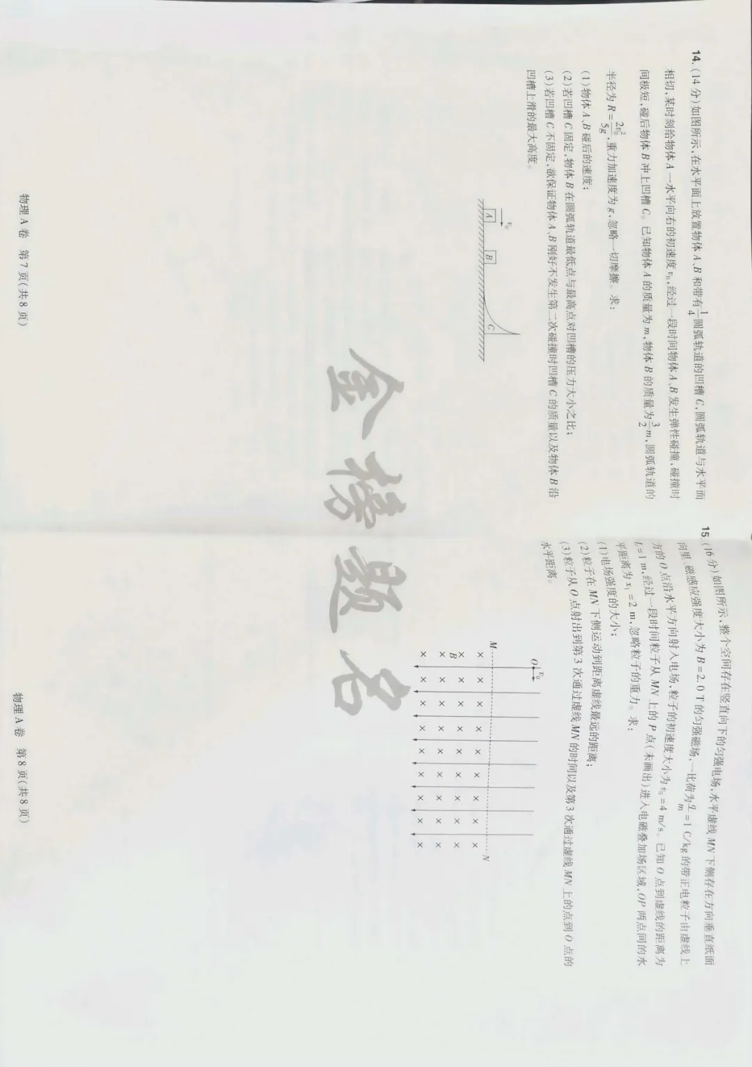 载望卷物理试卷 第4张