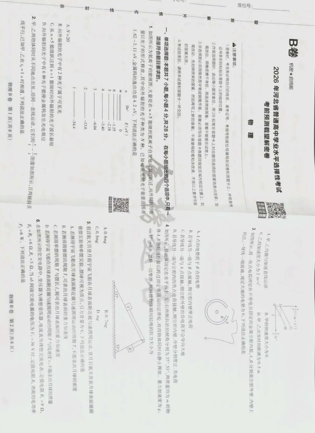 载望卷物理试卷 第5张