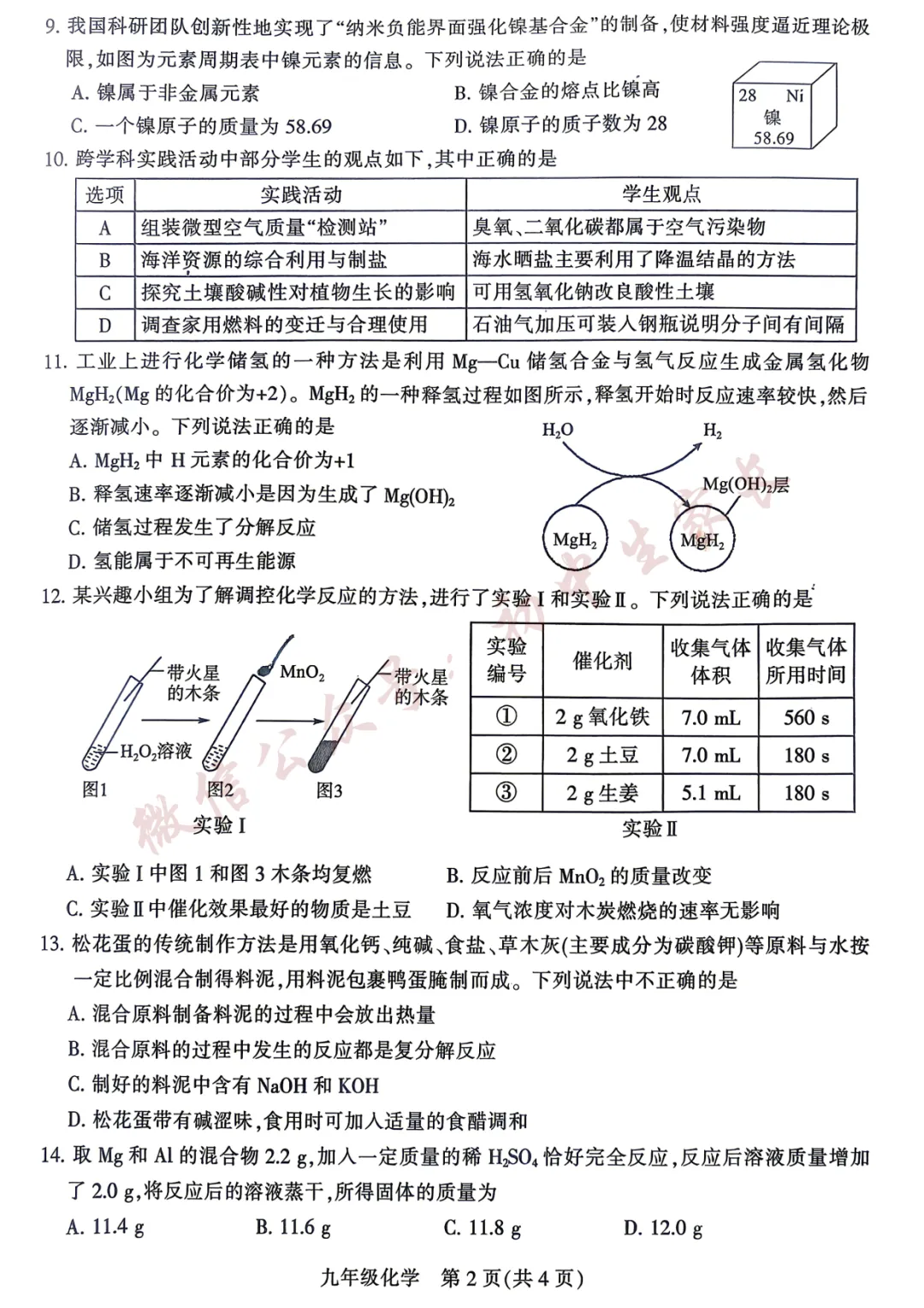 2026年中考化学押题预测卷(附答案解析,可打印),孩子提分必备! 第3张