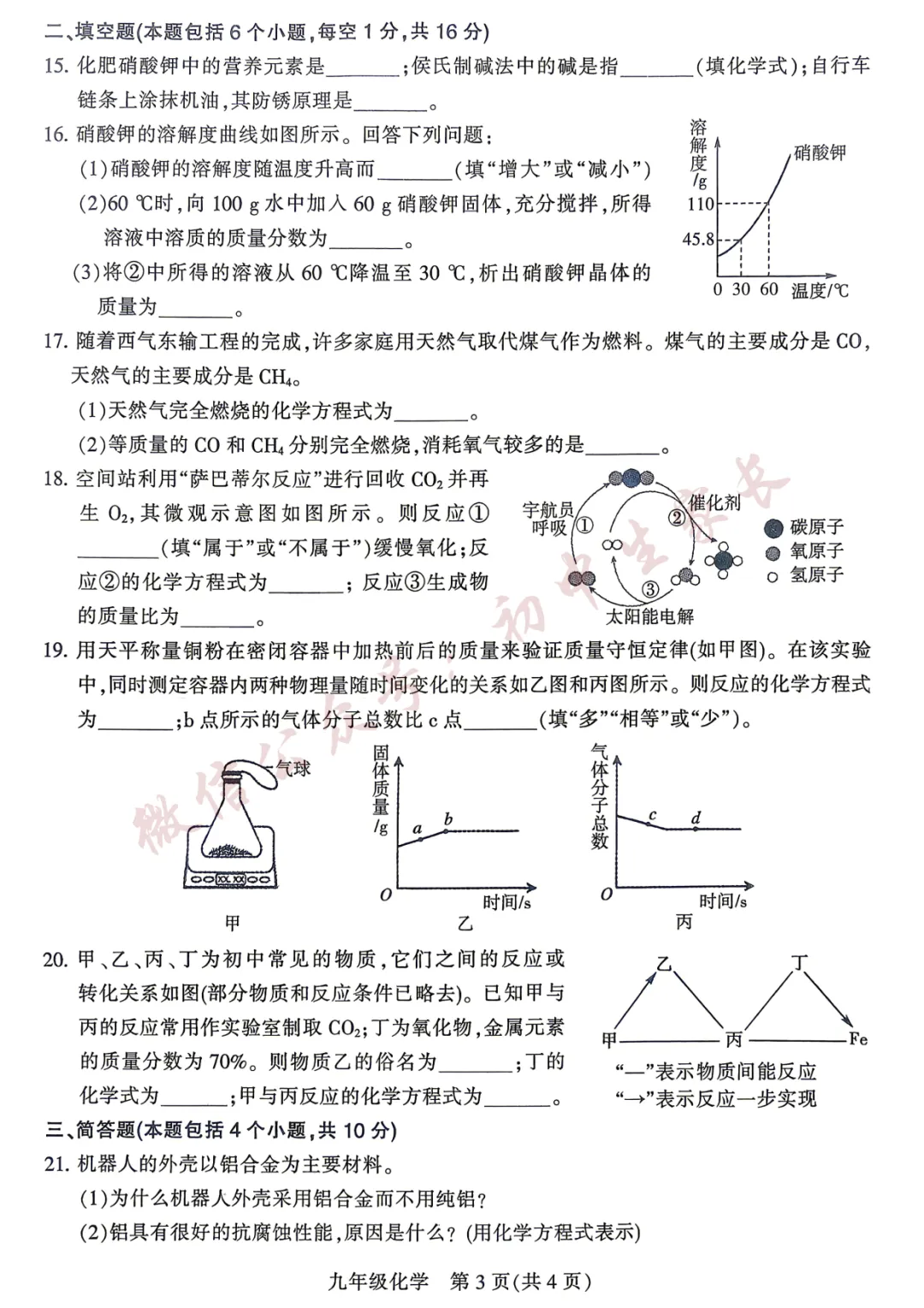 2026年中考化学押题预测卷(附答案解析,可打印),孩子提分必备! 第4张
