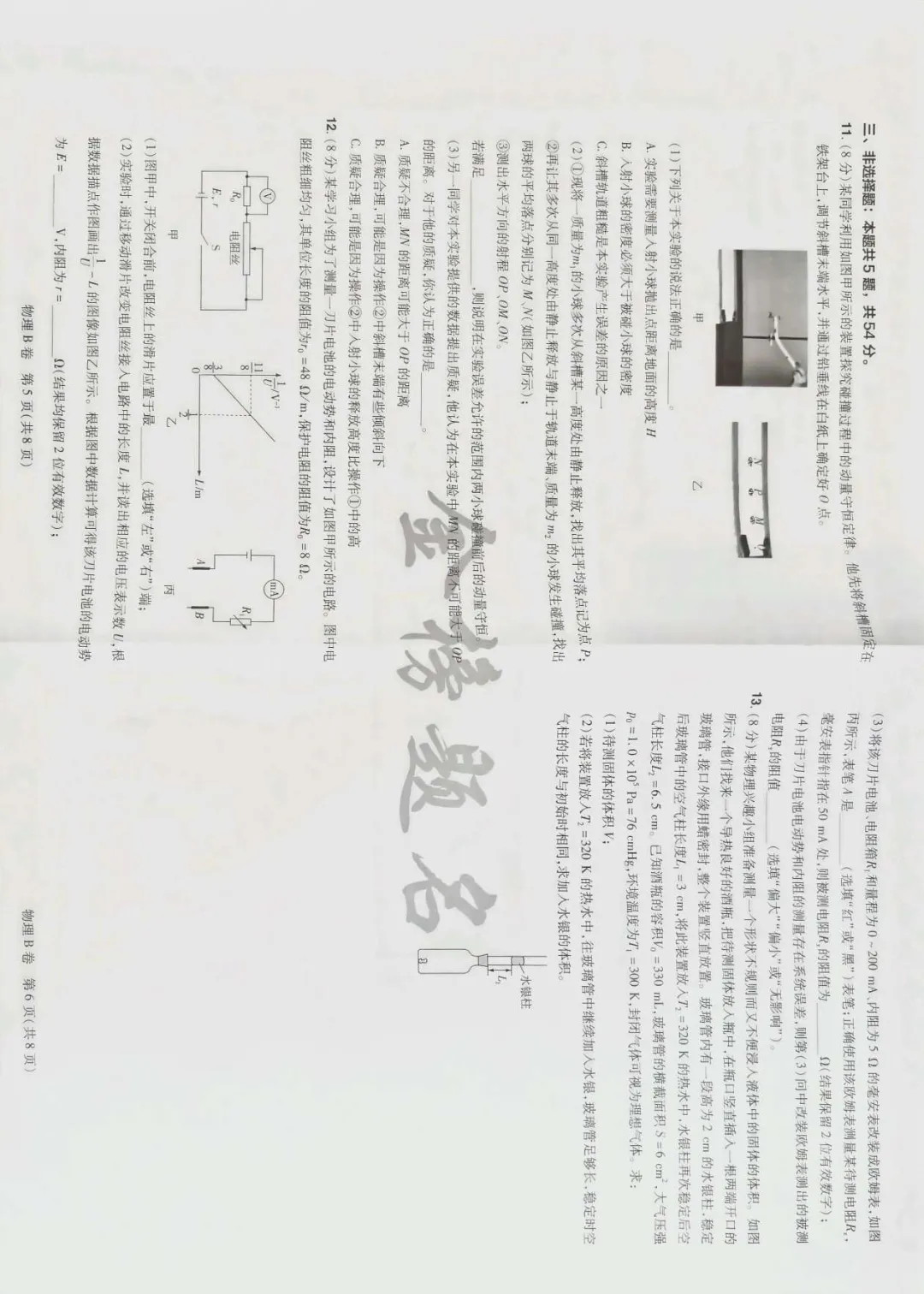 载望卷物理试卷 第7张