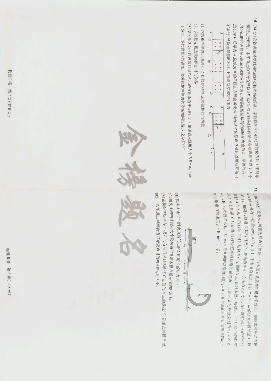 载望卷物理试卷 第8张