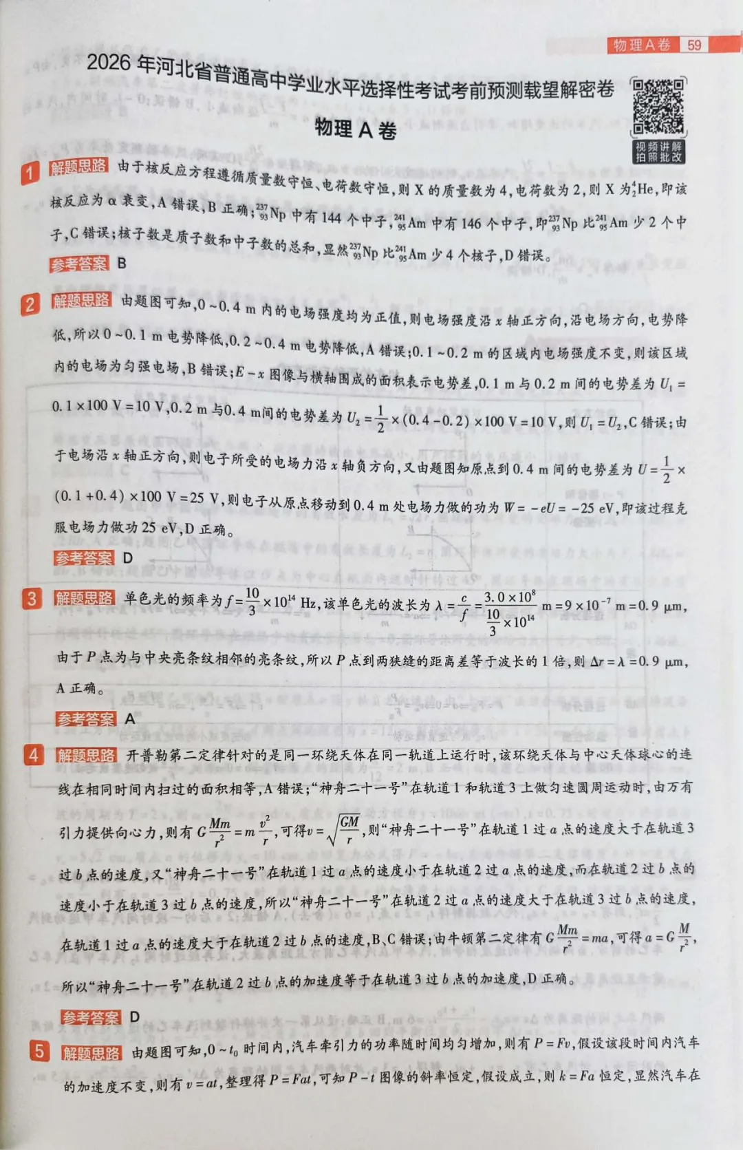 载望卷物理试卷 第9张