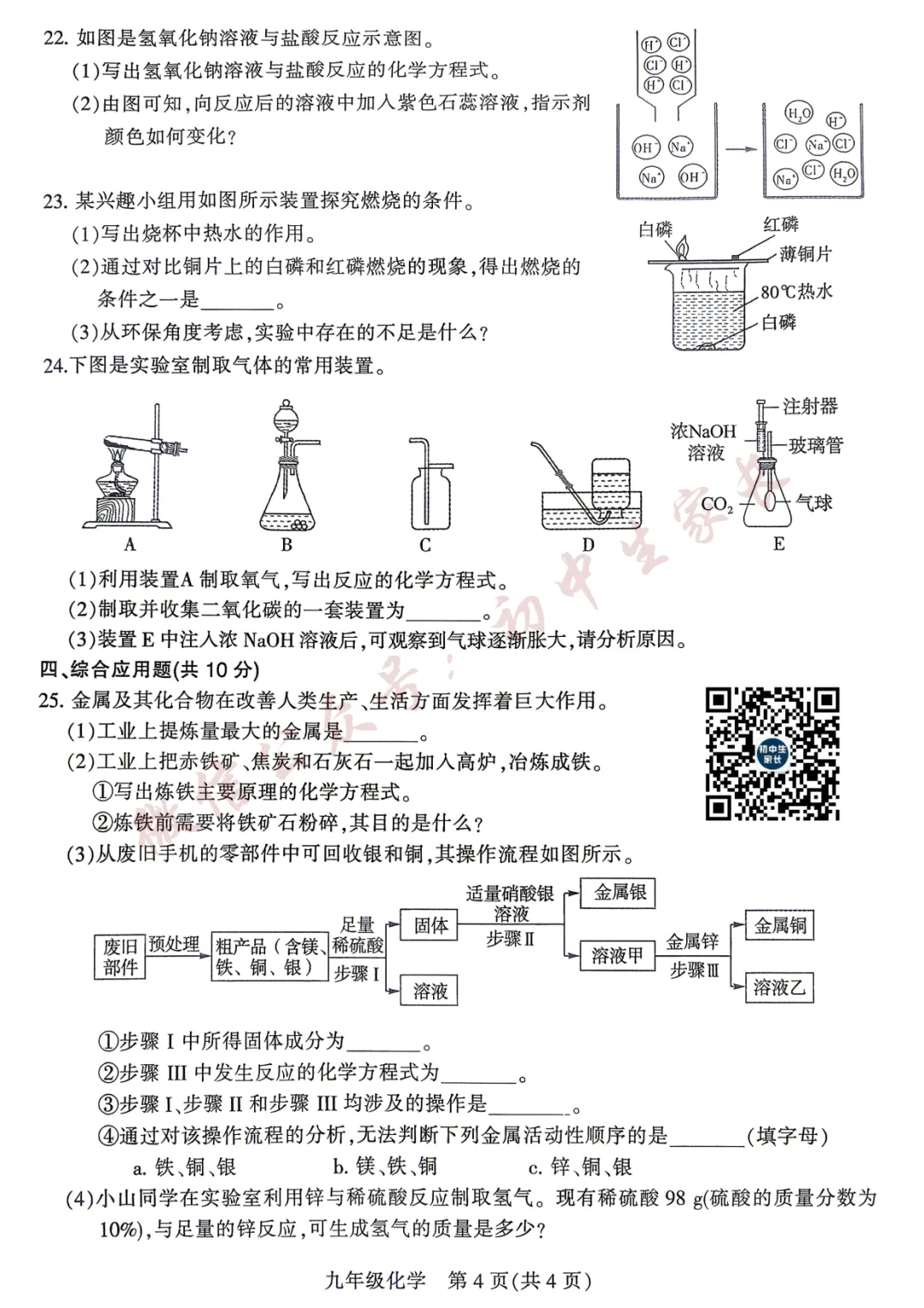 2026年中考化学押题预测卷(附答案解析,可打印),孩子提分必备! 第5张