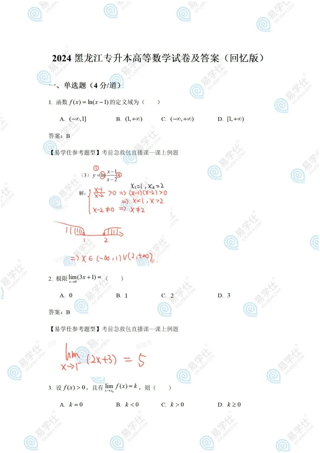 2024年黑龙江专升本英语和高数真题还原及答案解析! 第13张 2024年黑龙江专升本英语和高数真题还原及答案解析! 第13张
