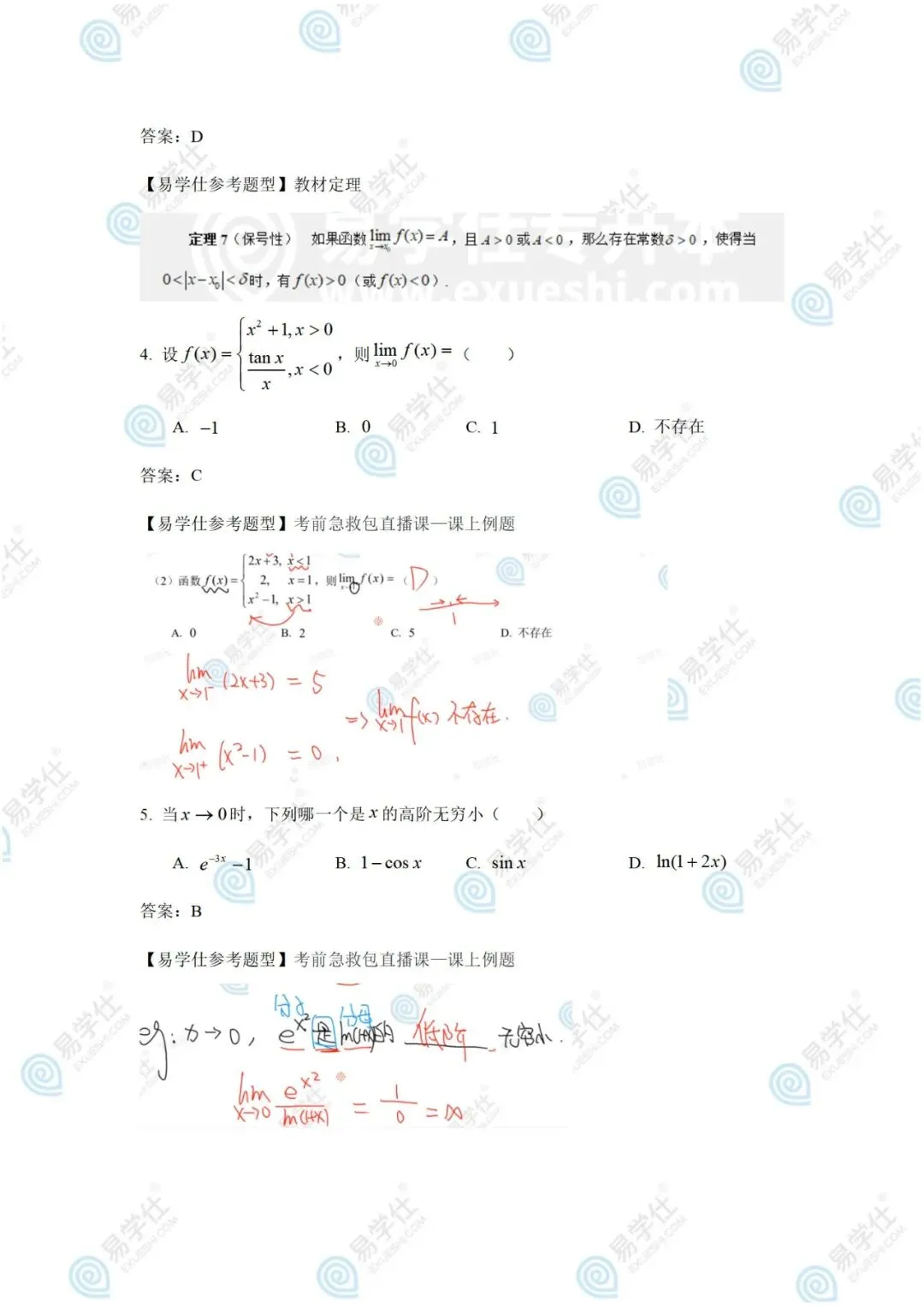 2024年黑龙江专升本英语和高数真题还原及答案解析! 第14张 2024年黑龙江专升本英语和高数真题还原及答案解析! 第14张