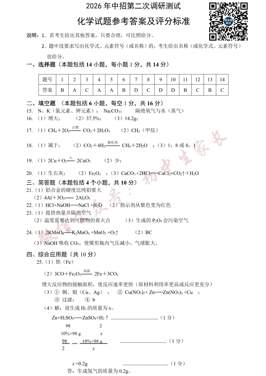 2026年中考化学押题预测卷(附答案解析,可打印),孩子提分必备! 第6张
