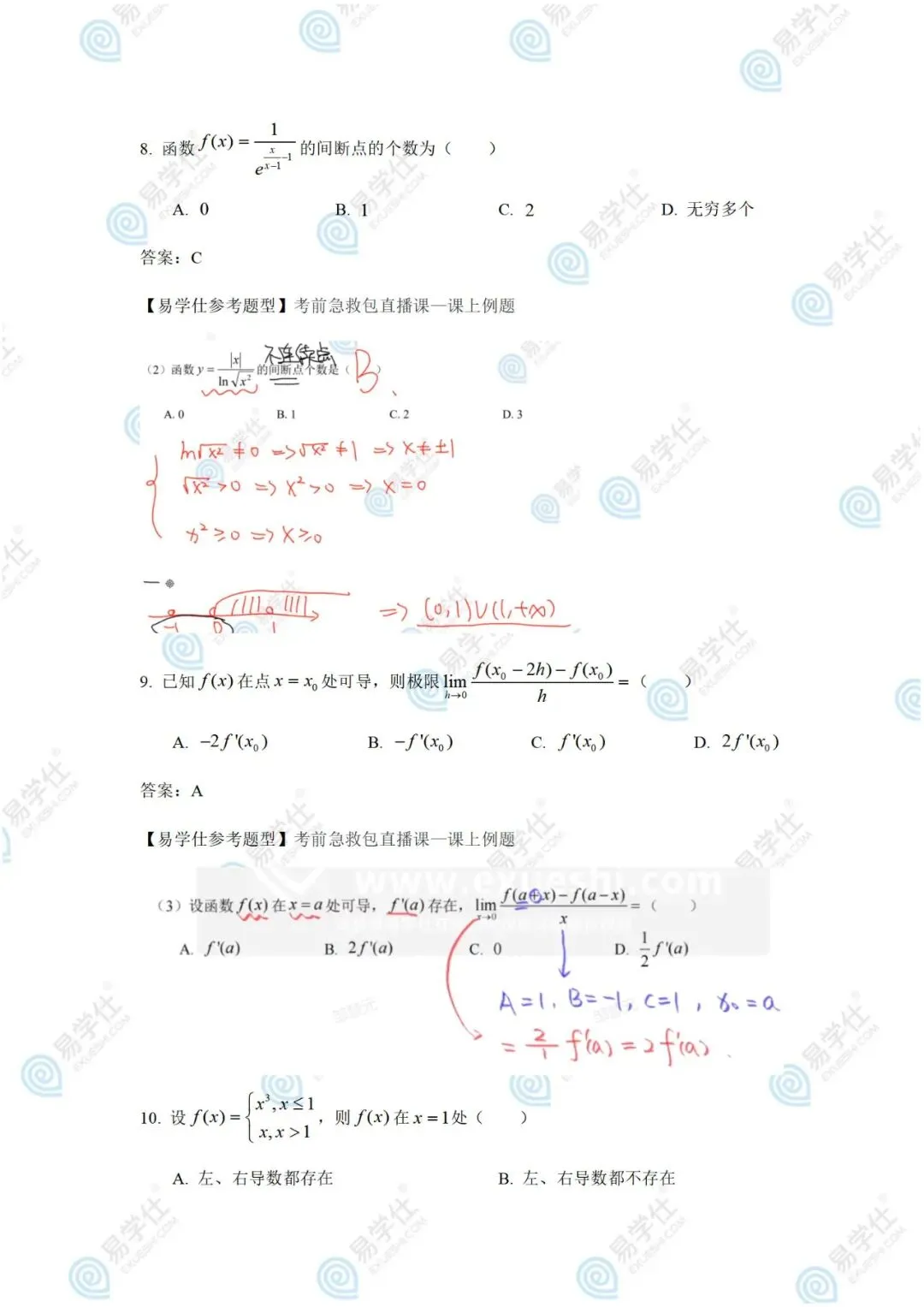 2024年黑龙江专升本英语和高数真题还原及答案解析! 第16张 2024年黑龙江专升本英语和高数真题还原及答案解析! 第16张