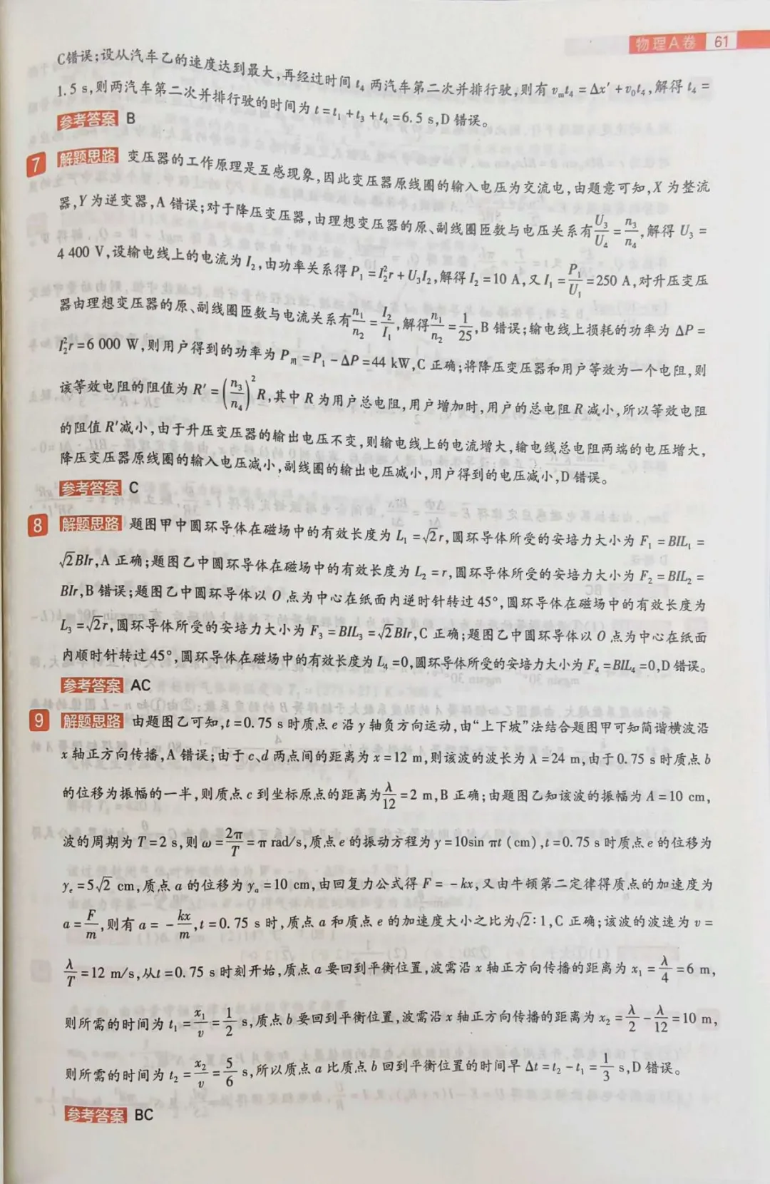 载望卷物理试卷 第11张