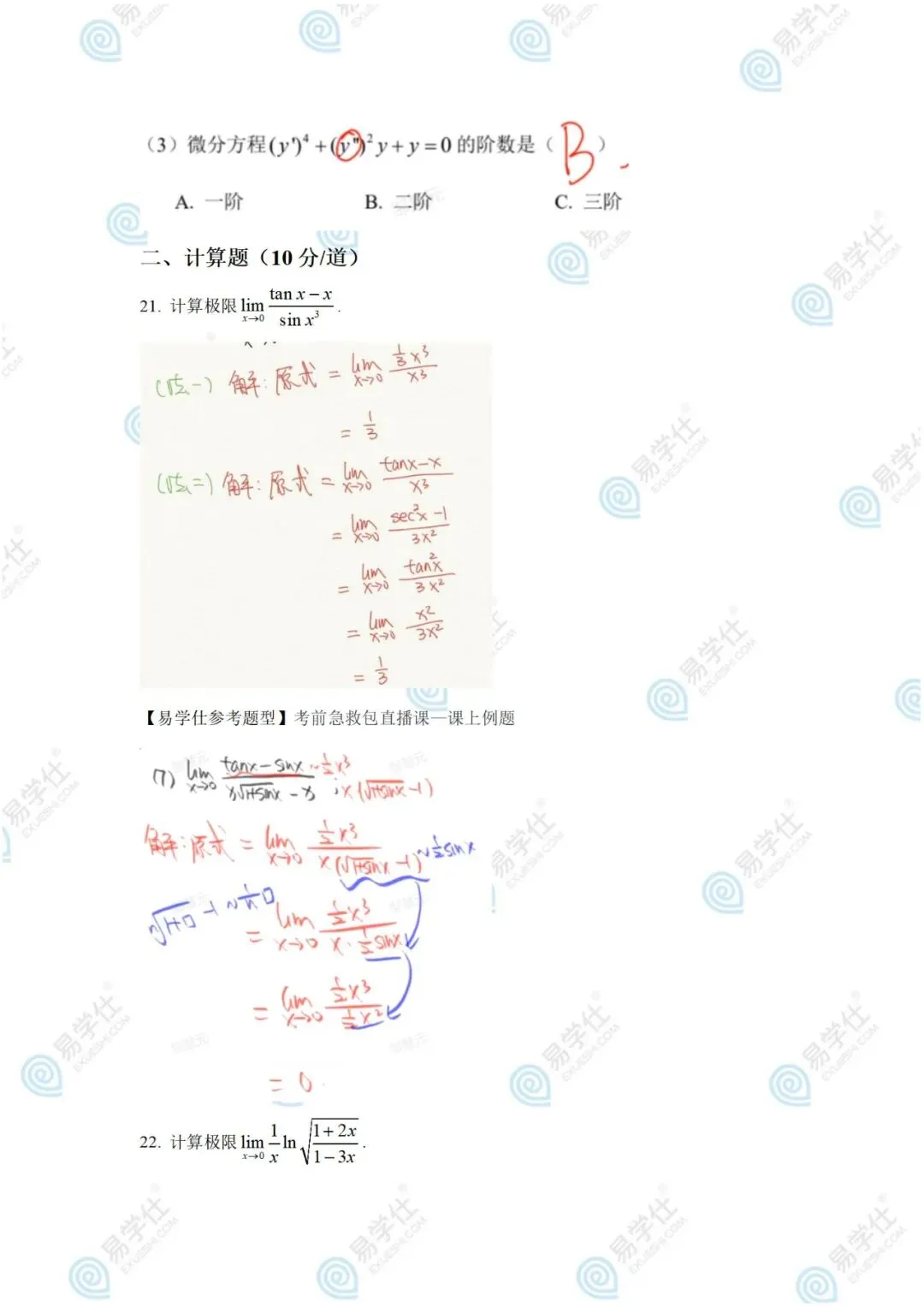 2024年黑龙江专升本英语和高数真题还原及答案解析! 第21张 2024年黑龙江专升本英语和高数真题还原及答案解析! 第21张