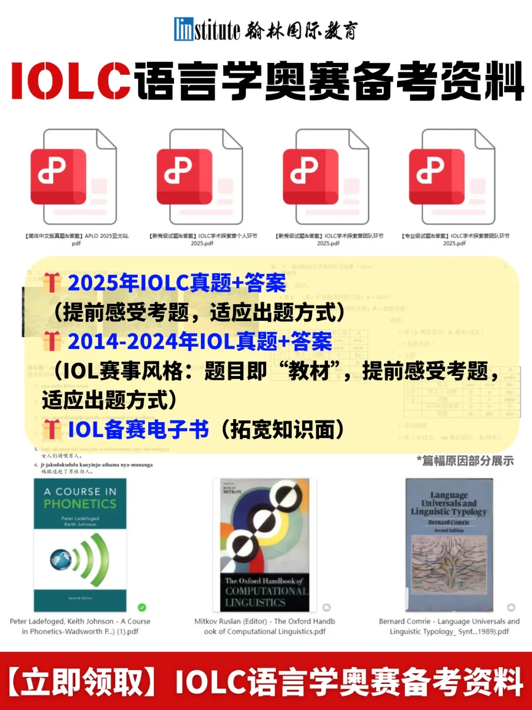 IOLC 2026真题考点全拆解!新秀组与专业组6大题型一文讲透,附历年 第6张
