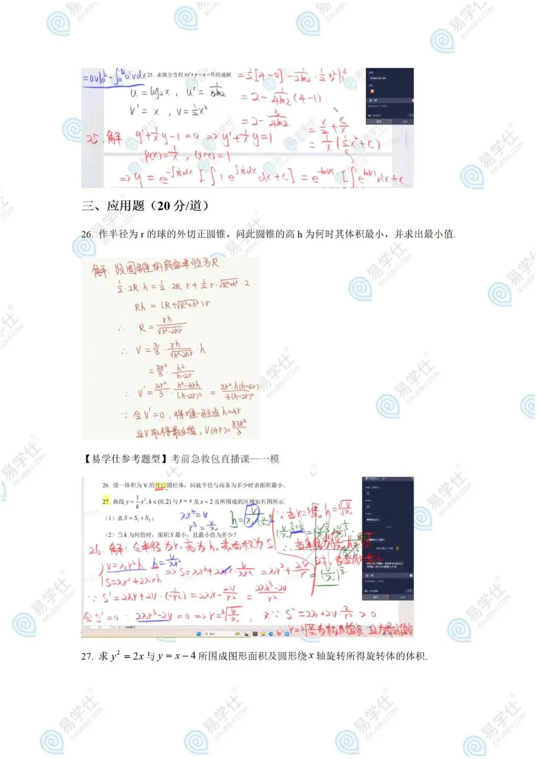 2024年黑龙江专升本英语和高数真题还原及答案解析! 第24张 2024年黑龙江专升本英语和高数真题还原及答案解析! 第24张