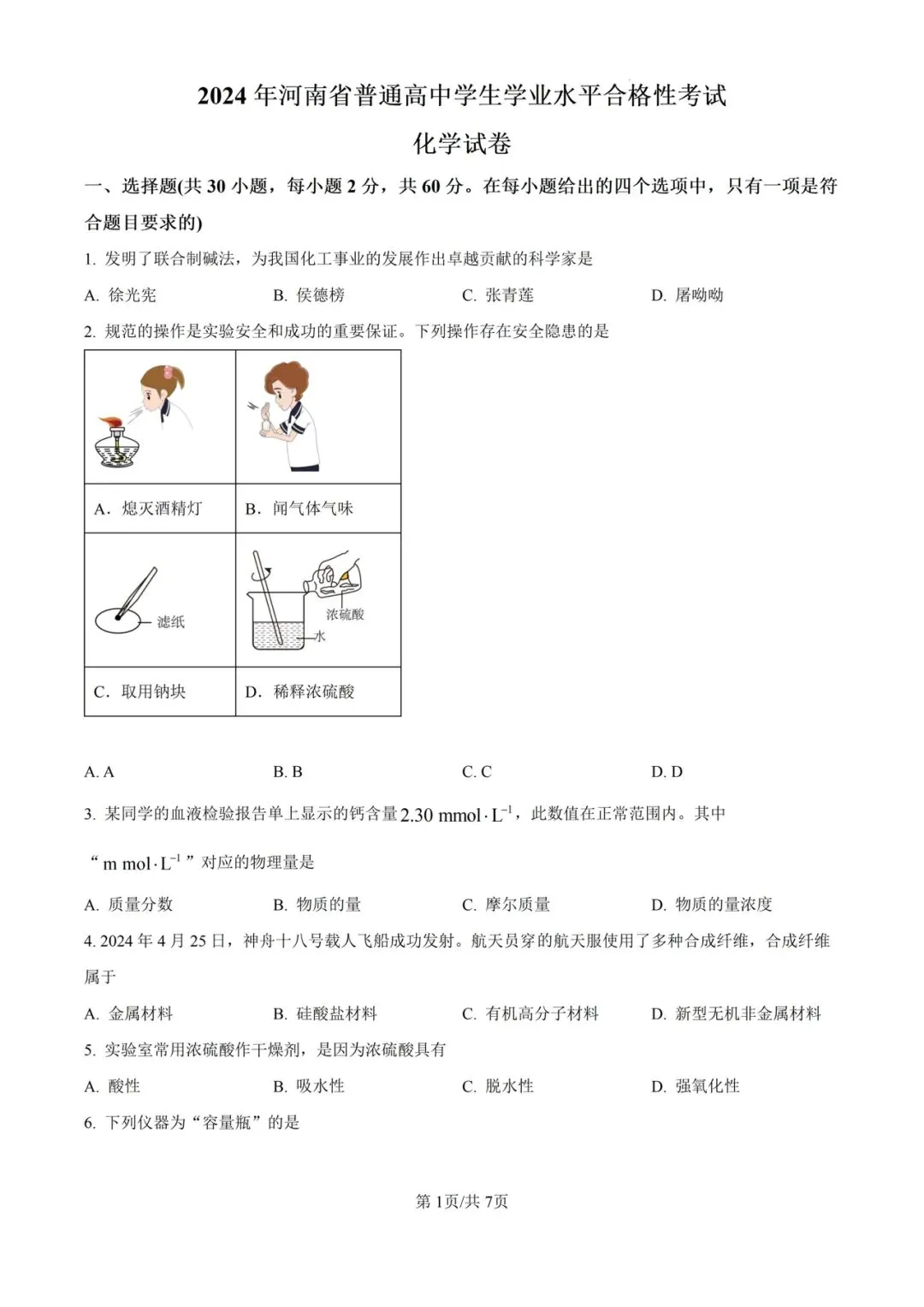 (全科)2025年河南省合格考(学考)真题及答案解析 第2张