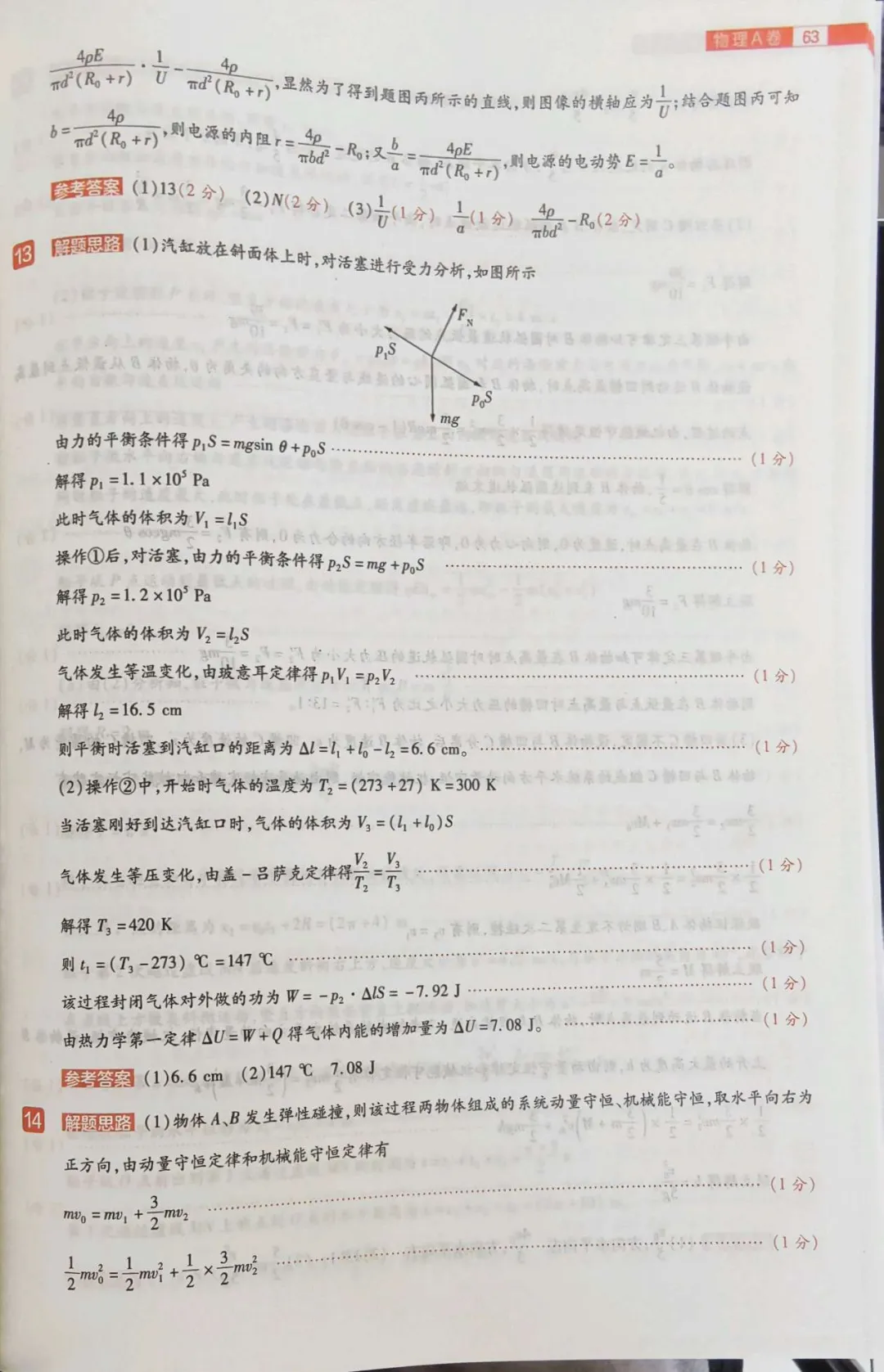 载望卷物理试卷 第13张