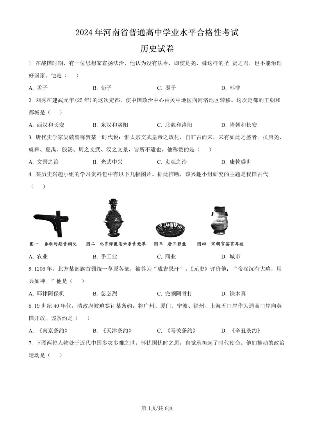 (全科)2025年河南省合格考(学考)真题及答案解析 第4张