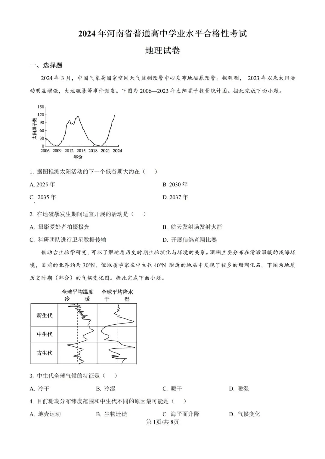 (全科)2025年河南省合格考(学考)真题及答案解析 第5张
