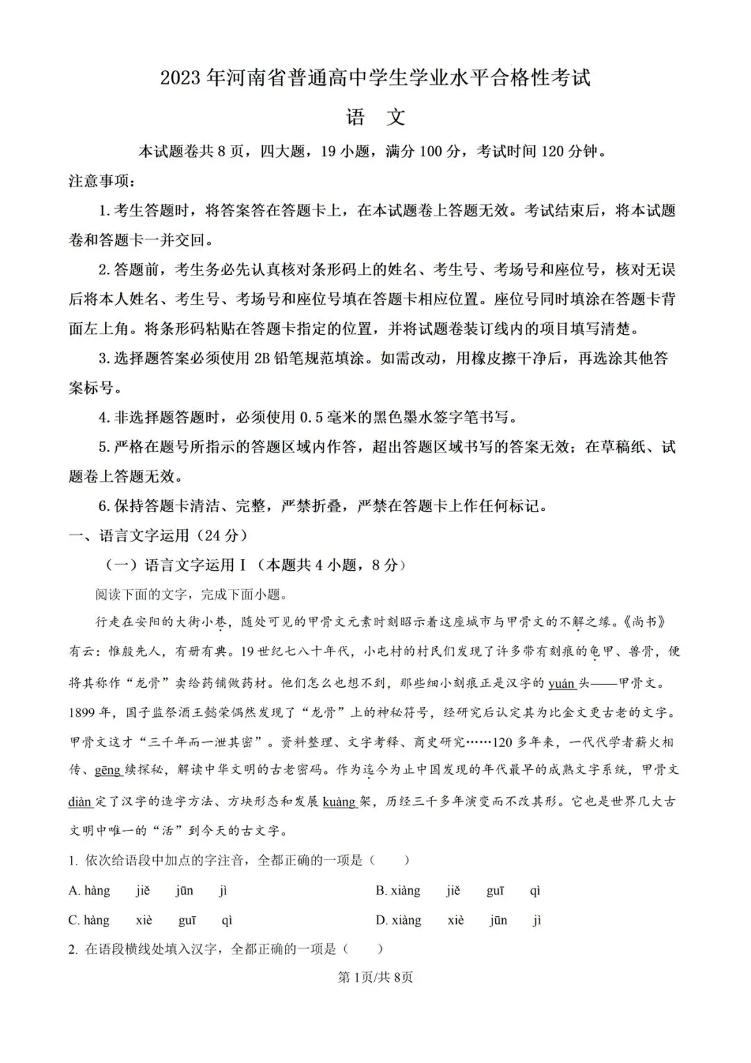 (全科)2025年河南省合格考(学考)真题及答案解析 第6张