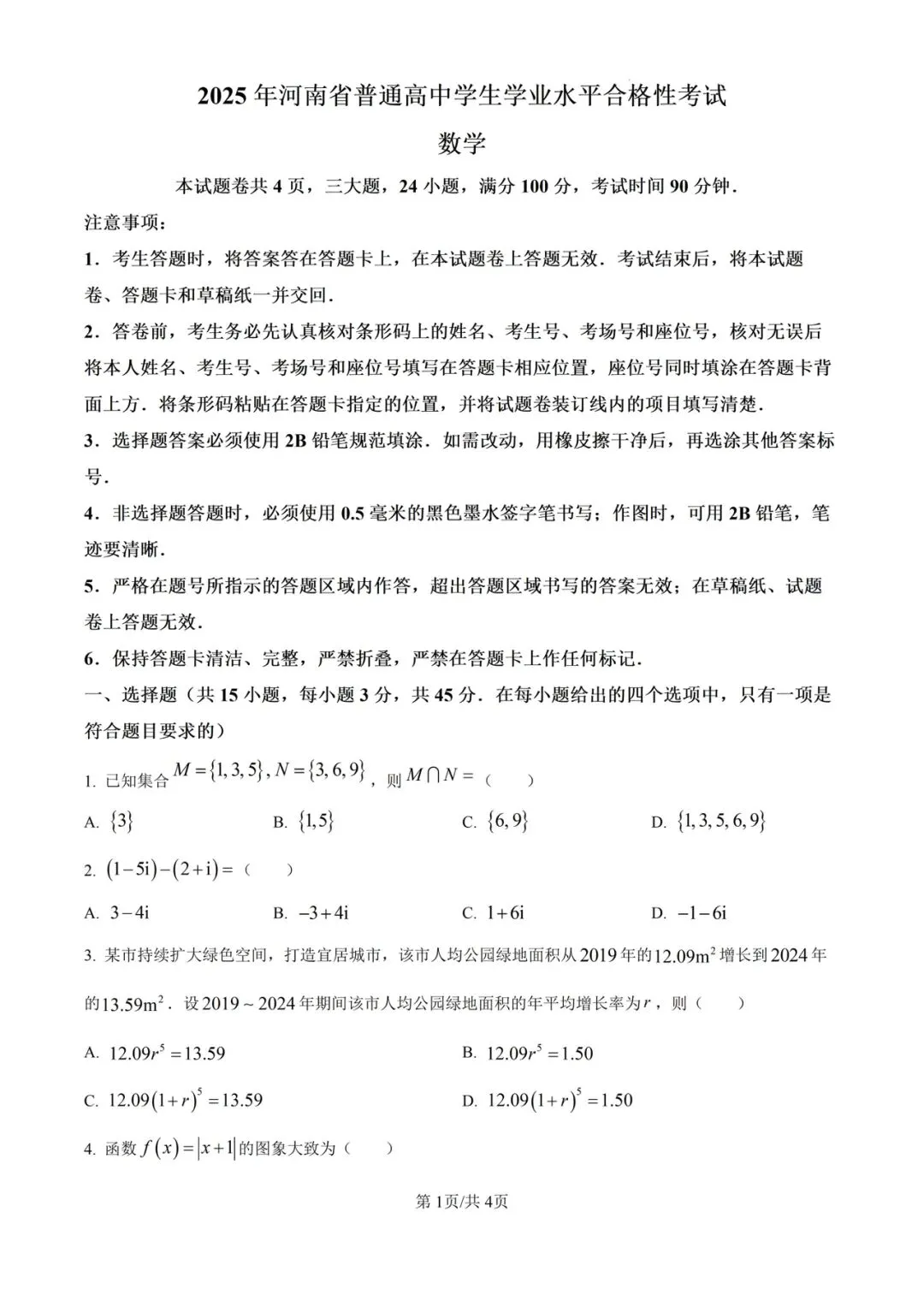 (全科)2025年河南省合格考(学考)真题及答案解析 第7张