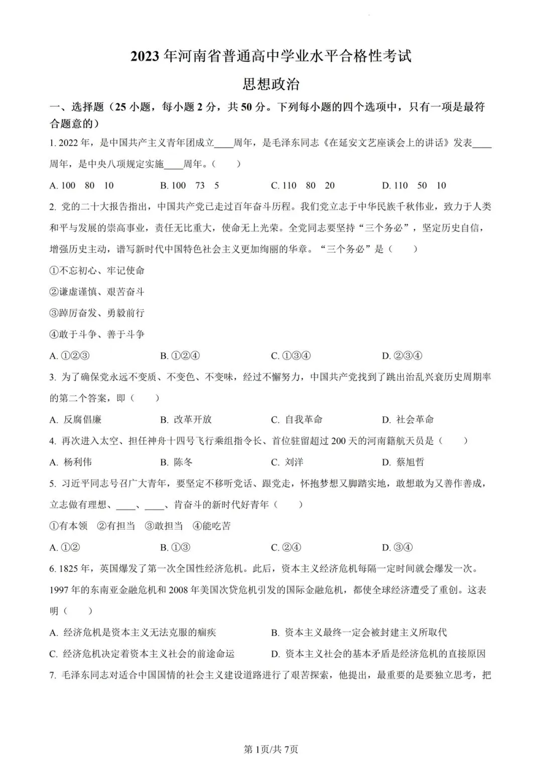 (全科)2025年河南省合格考(学考)真题及答案解析 第9张