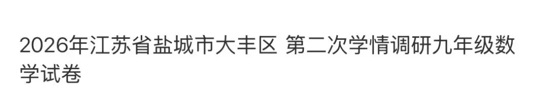 名校真题天天看 第47张