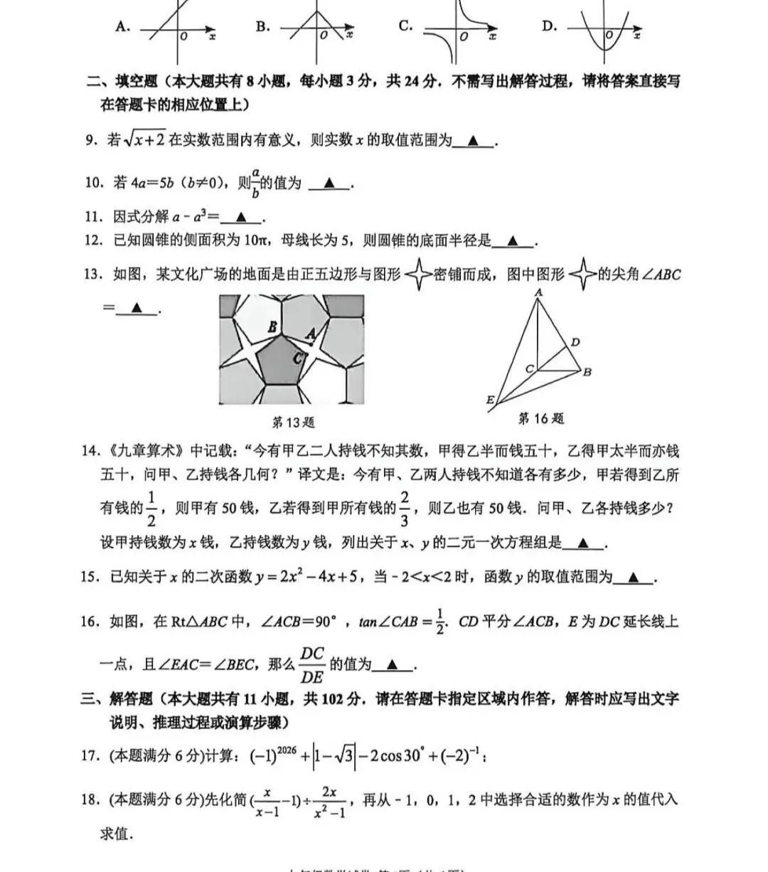 名校真题天天看 第48张