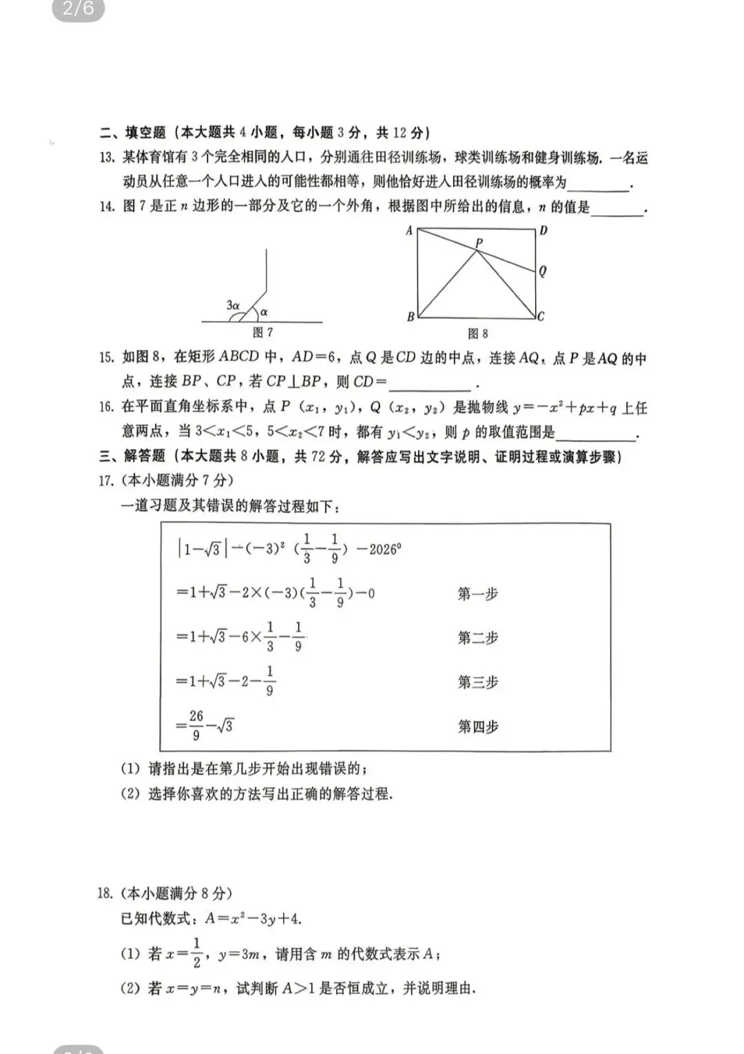名校真题天天看 第50张