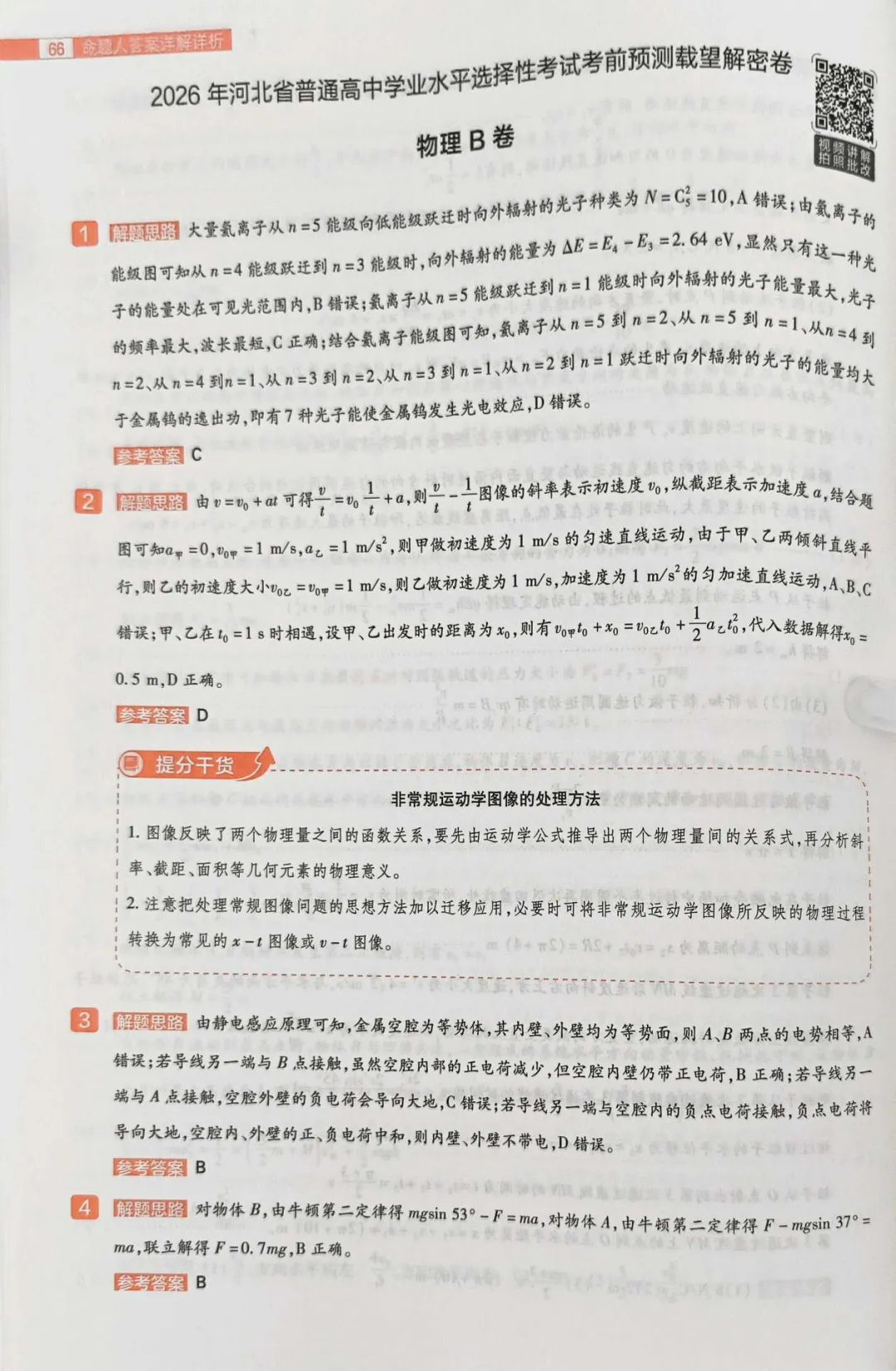 载望卷物理试卷 第16张