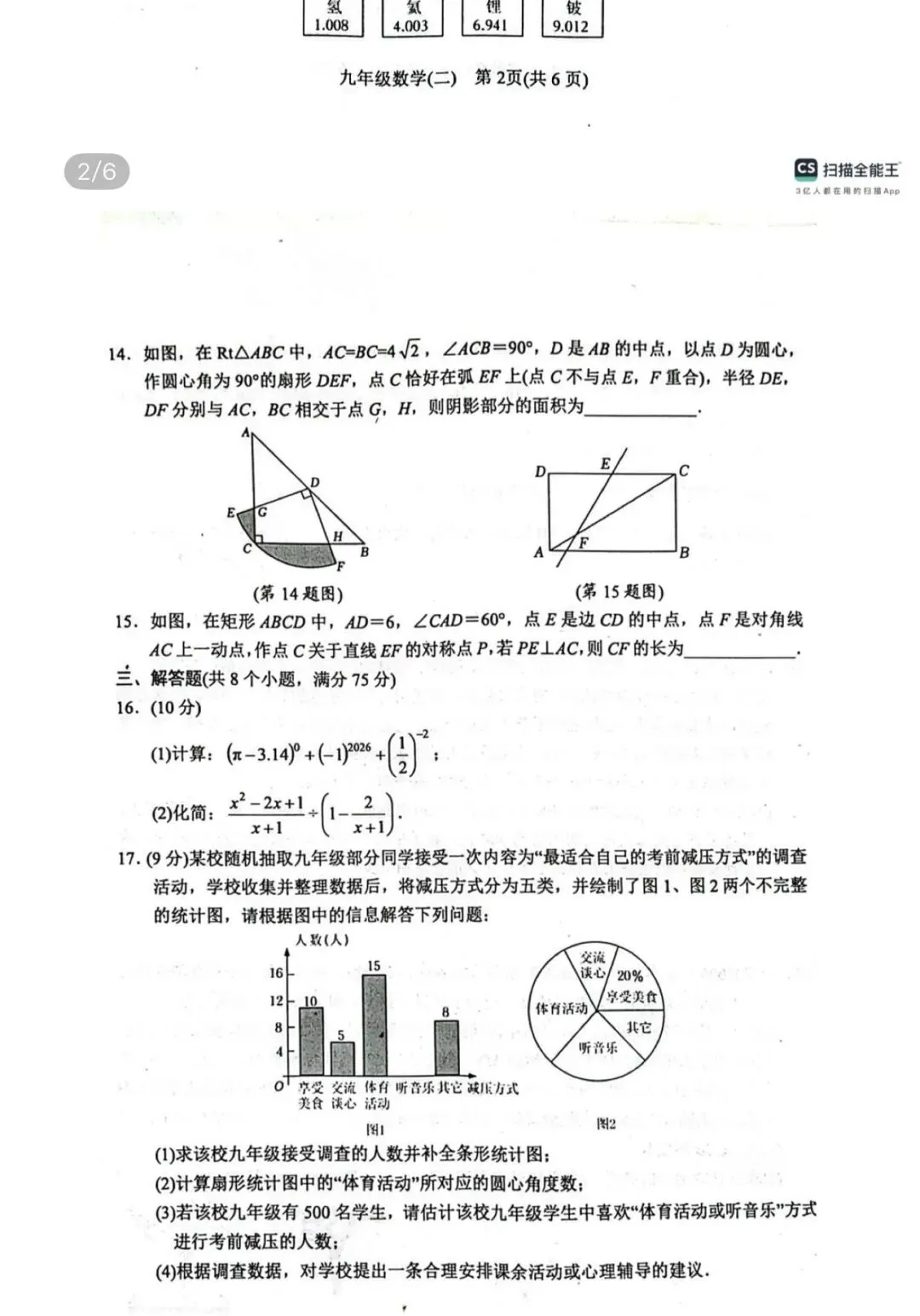 名校真题天天看 第52张