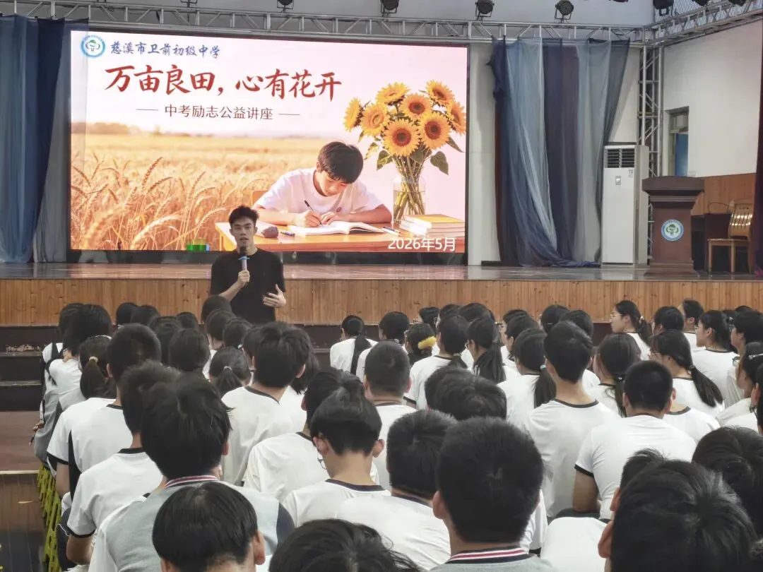 逐梦中考不负韶华 暖心讲座赋能成长——卫前初中特邀公益博主良田来校开展励志讲座 第8张