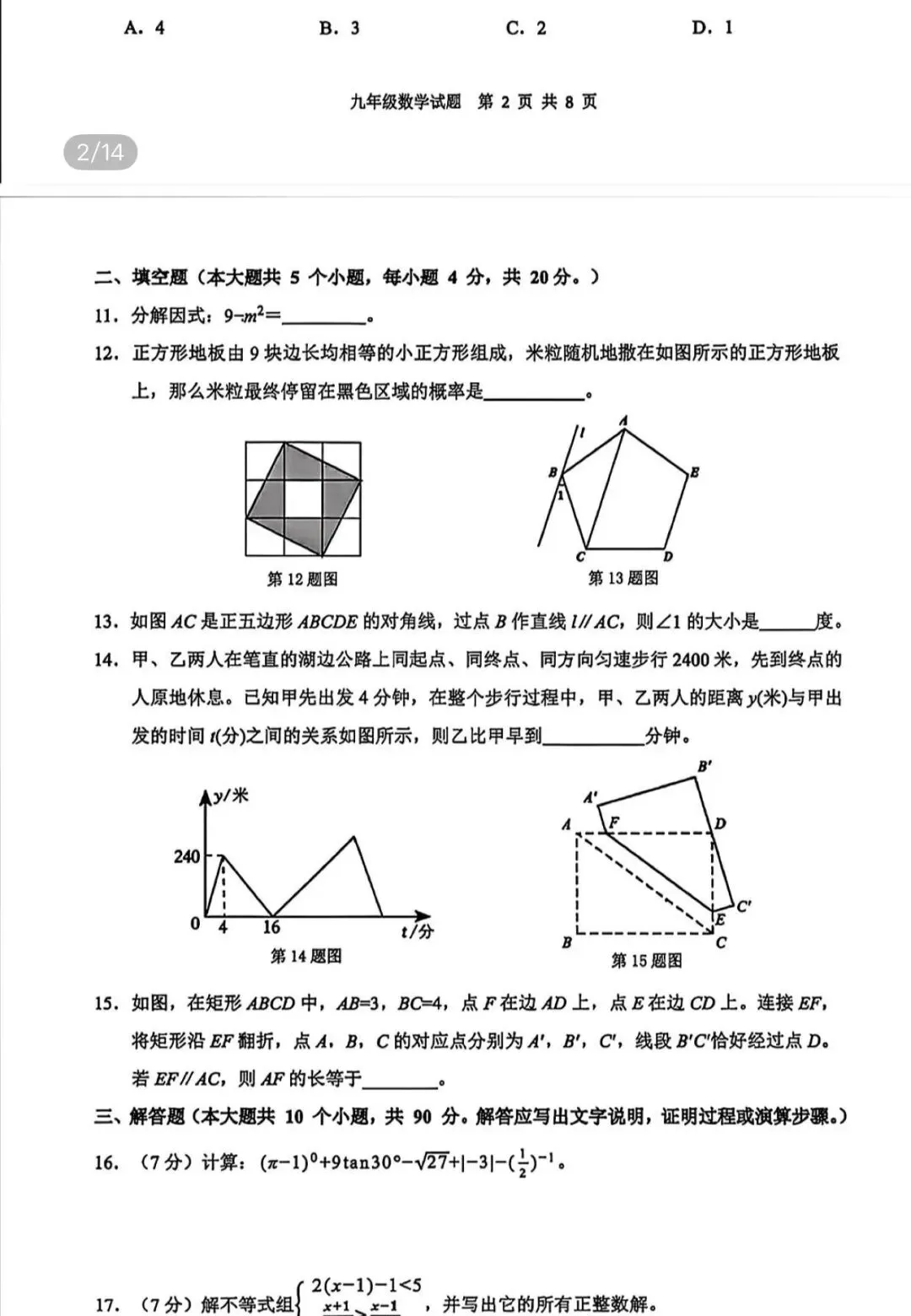 名校真题天天看 第54张